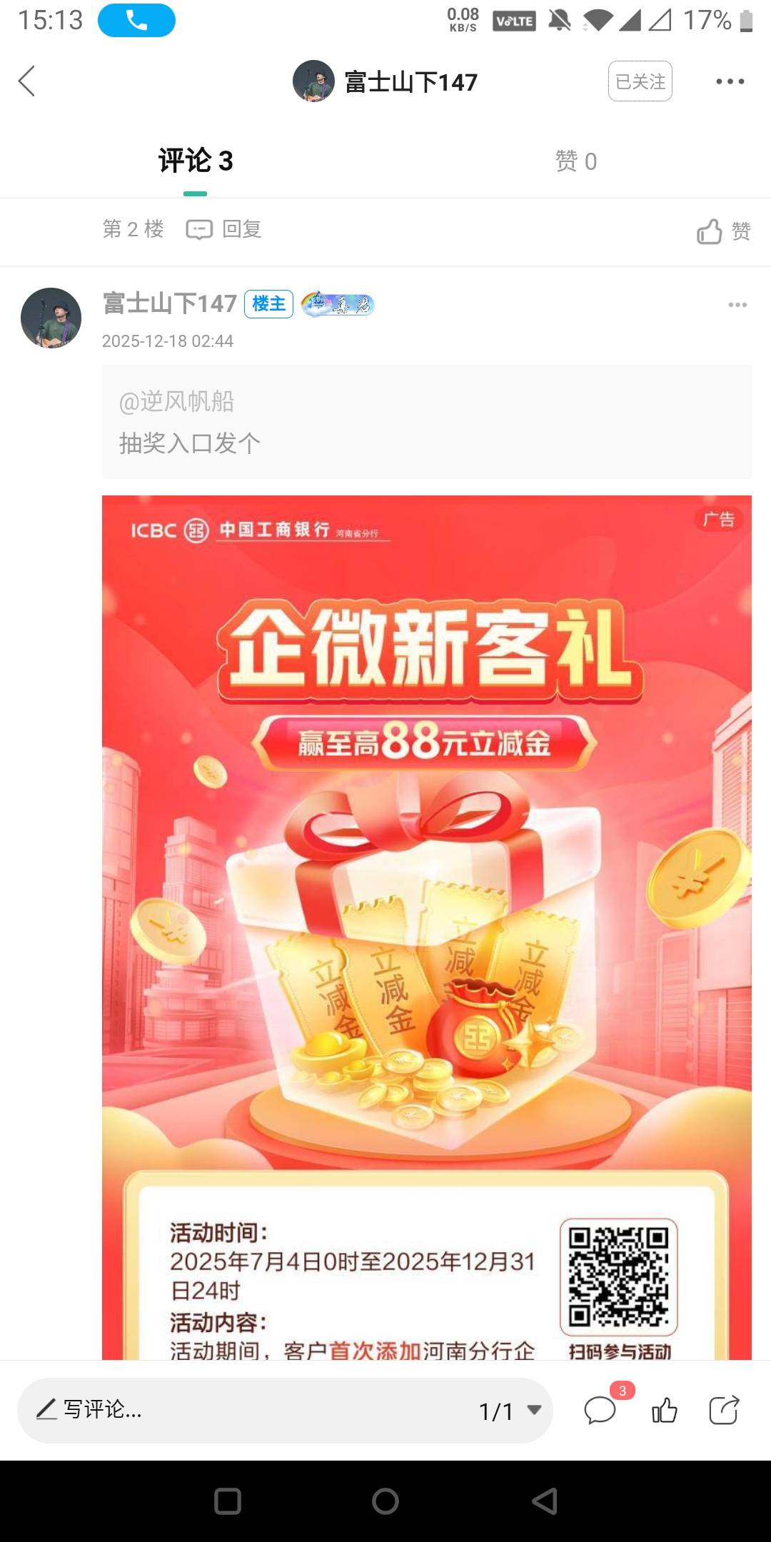 1日加的企V，2号飞得新疆，刚才扫码发现之前加的企微又有抽奖次数了

95 / 作者:还是躺下了 / 