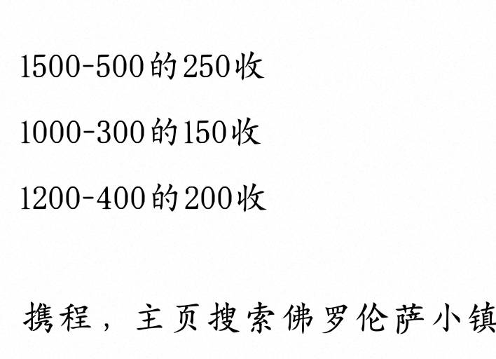 携程钻石以上会员领满减券，上百的润
35 / 作者:来个粘豆包儿 / 