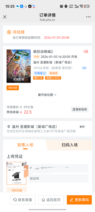 老哥们影划算是不是只要上传一个这个取票图就行了

19 / 作者:秋到冬来 / 