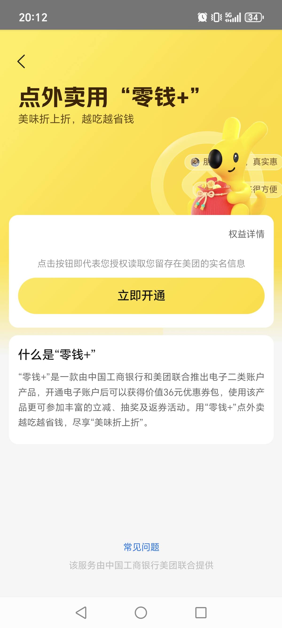 36美团开卡毛 美团APP钱包 银行卡专区开这个零钱+ 也是工行二类  网点核实的别去
开出86 / 作者:苟利国家生死以 / 