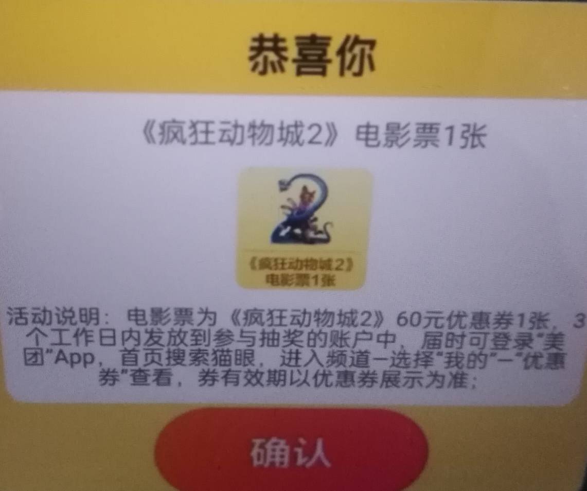 美团上月抽中的电影票出了，帮别人代下还得虚拟定位那个城市

35 / 作者:孽灭 / 