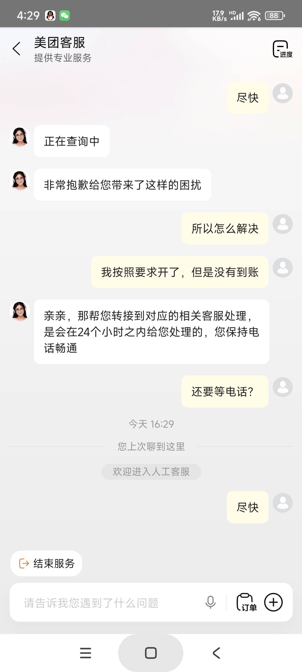 这什么鬼，我开出来了，结果客服还要我接电话


19 / 作者:富士山下147 / 