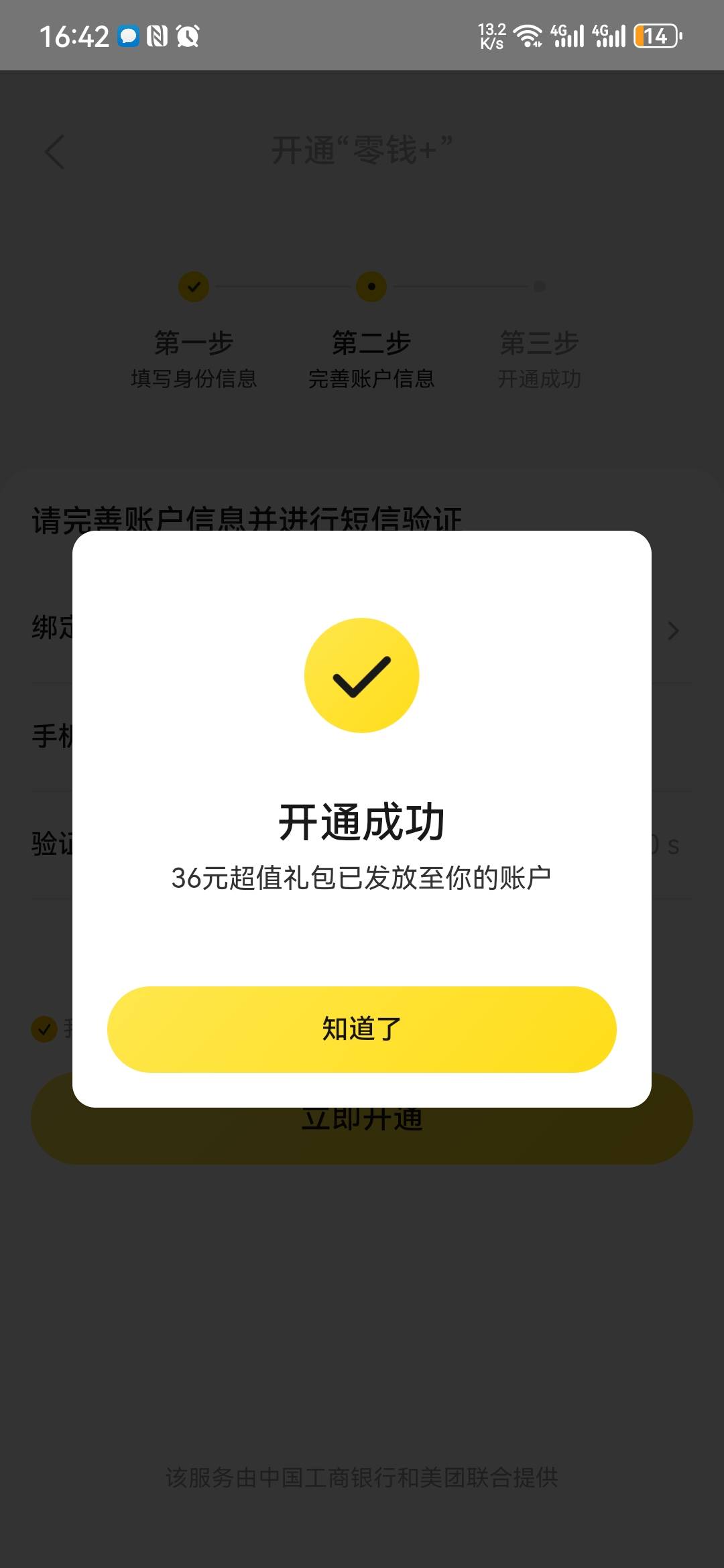 36美团开卡毛 美团APP钱包 银行卡专区开这个零钱+ 也是工行二类  网点核实的别去
开出29 / 作者:大山里的贫困户 / 