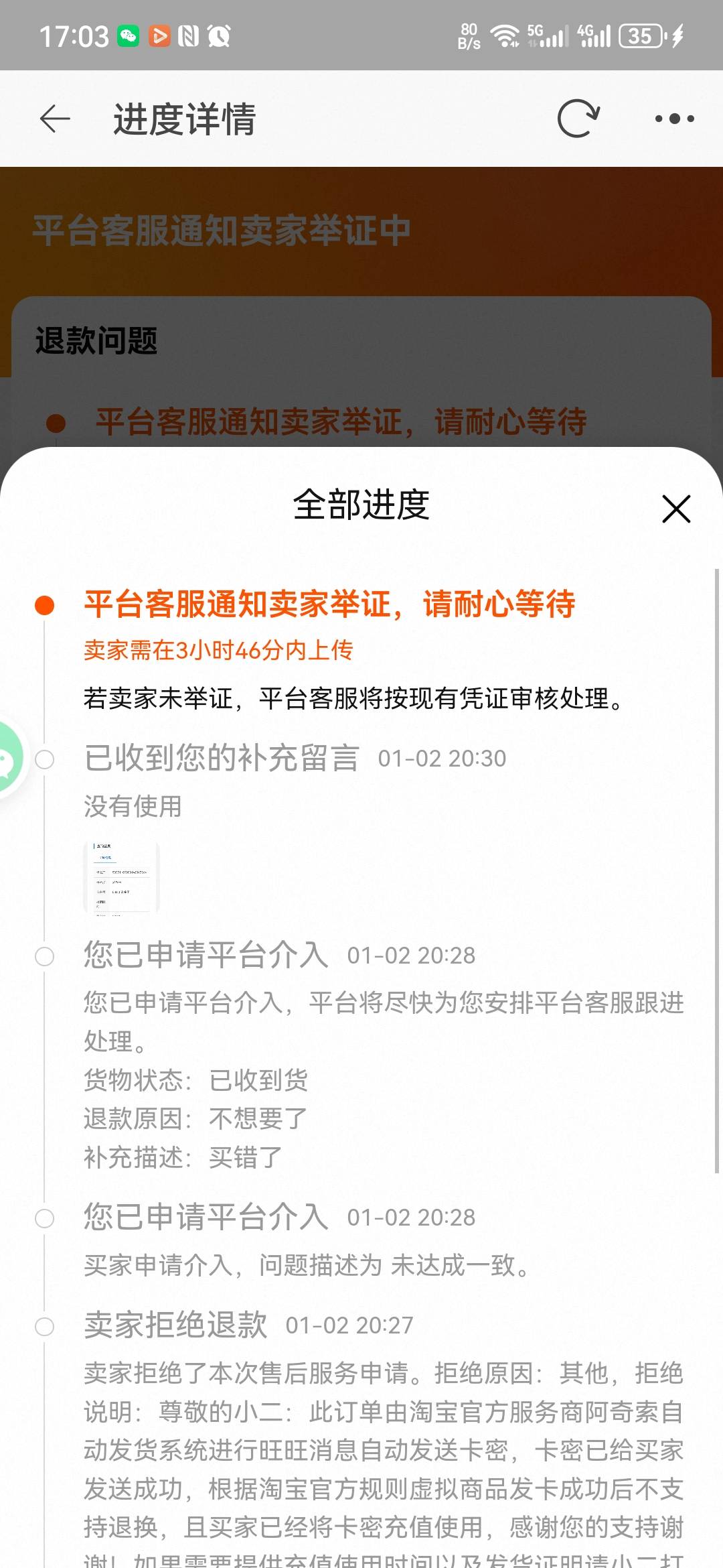 这个是不是商家不举证时间到了就退款了。
MD 多少年没退过东西了‍

83 / 作者:大山里的贫困户 / 