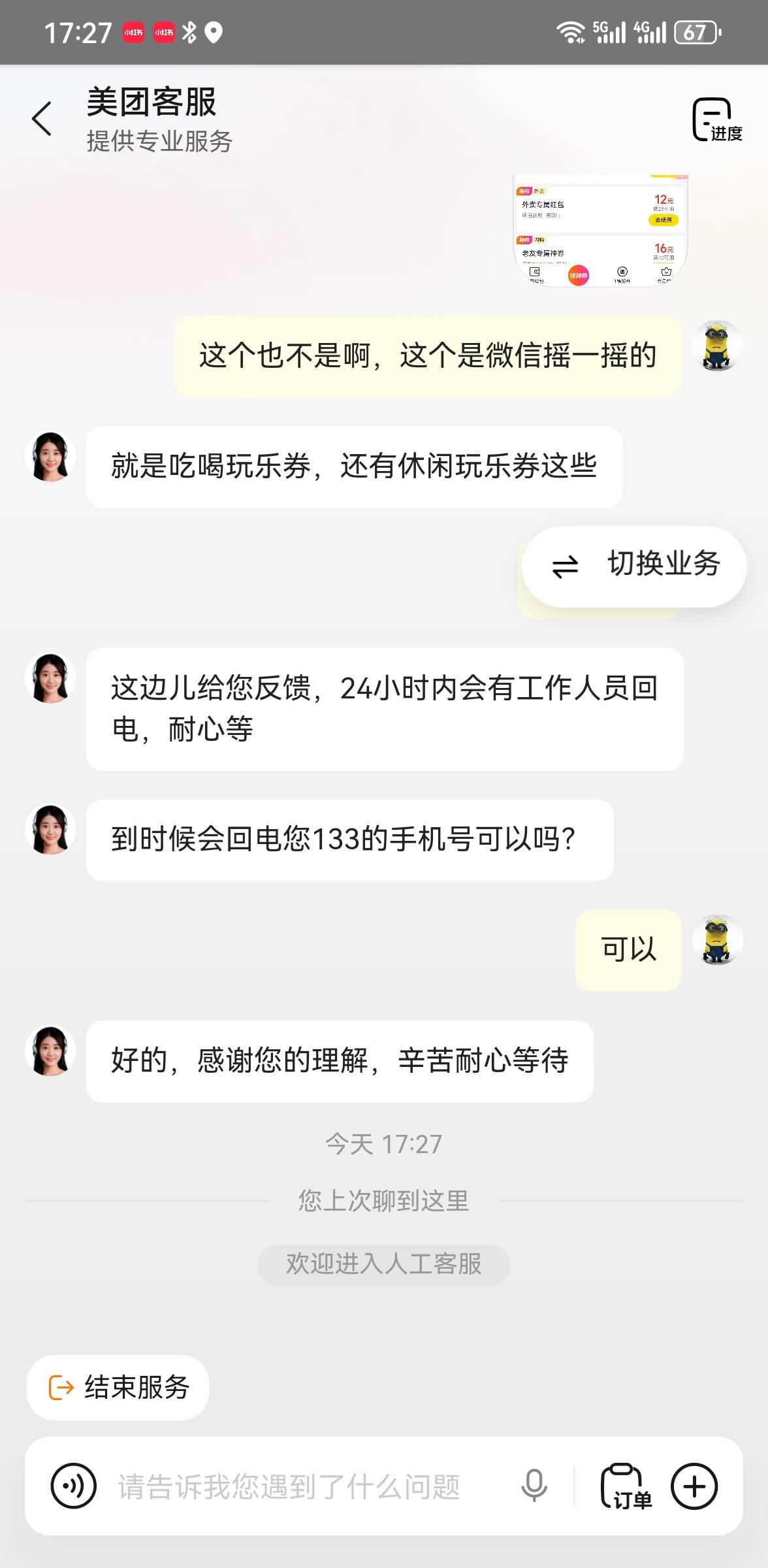 老哥，大战有几率吗

87 / 作者:拉拉11啦啦 / 