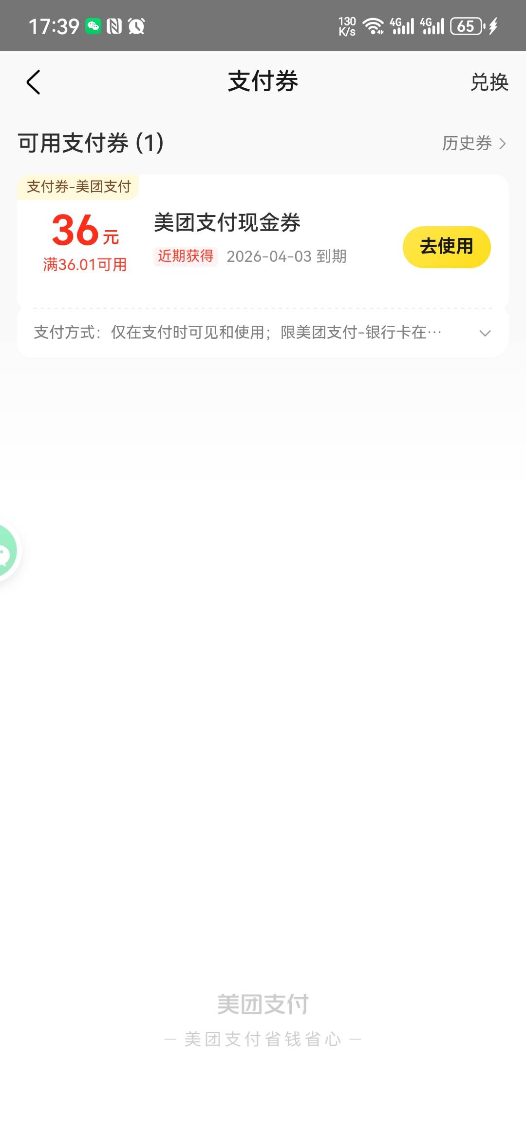 美团 36 卷到账，要余额不给我


32 / 作者:大山里的贫困户 / 
