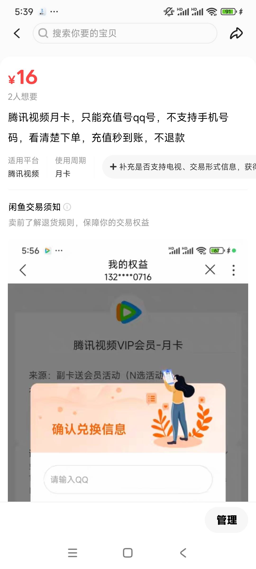 是不是又卖便宜了，2张卡秒上架秒拍下

34 / 作者:天使泪0000 / 