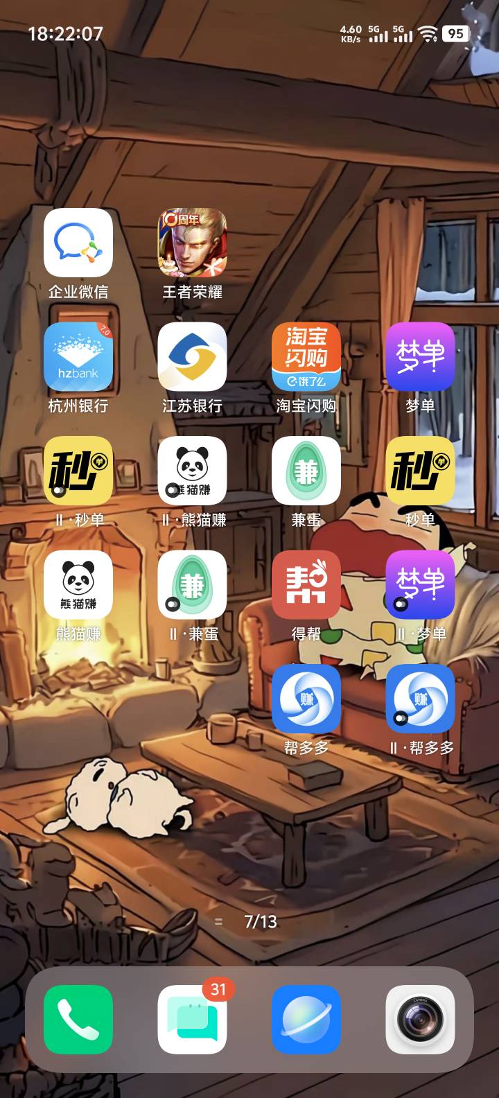 六件T是哪六件T来着？老哥们，我有煎蛋，熊猫赚，其他忘了叫啥
94 / 作者:南塘镇原住居民 / 