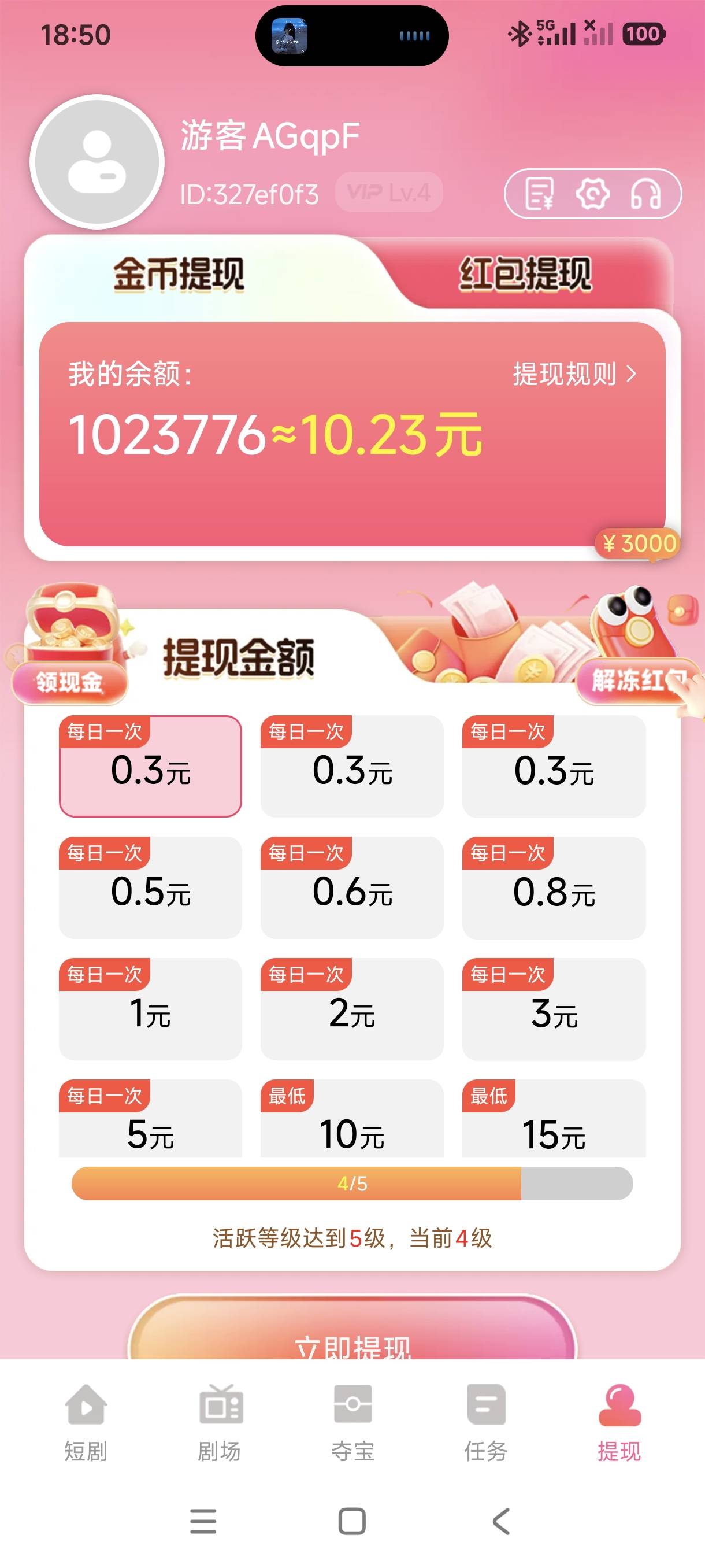 真是个勾吧，0.3都不让提现

92 / 作者:兰若笺 / 