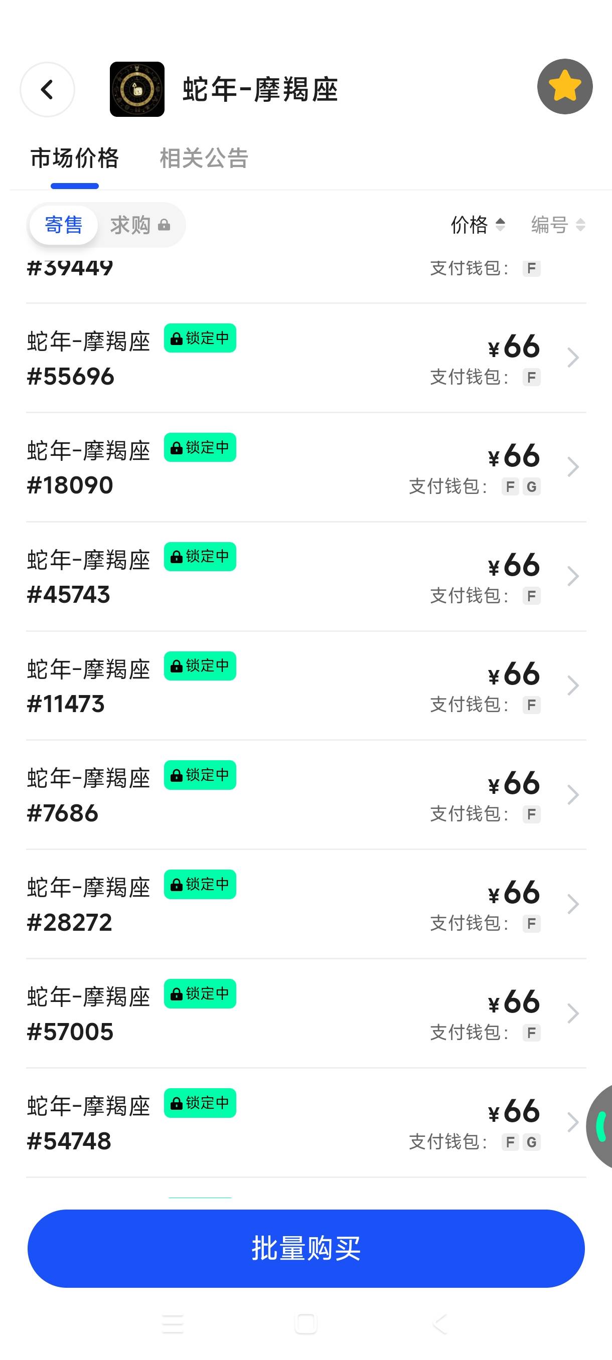 66了，下午57。刷了一个号，现在卖出，估计都没成本。

20 / 作者:嘎子不偷申请 / 