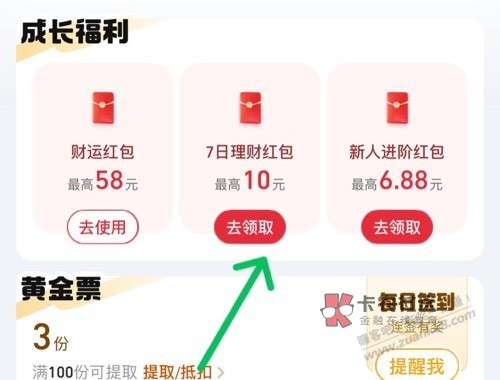 凌晨买完刚刚又出来两个领完 
运气好的三张10+3 运气不好只有3张10
一个支付宝花费30059 / 作者:哈哈杂货铺 / 