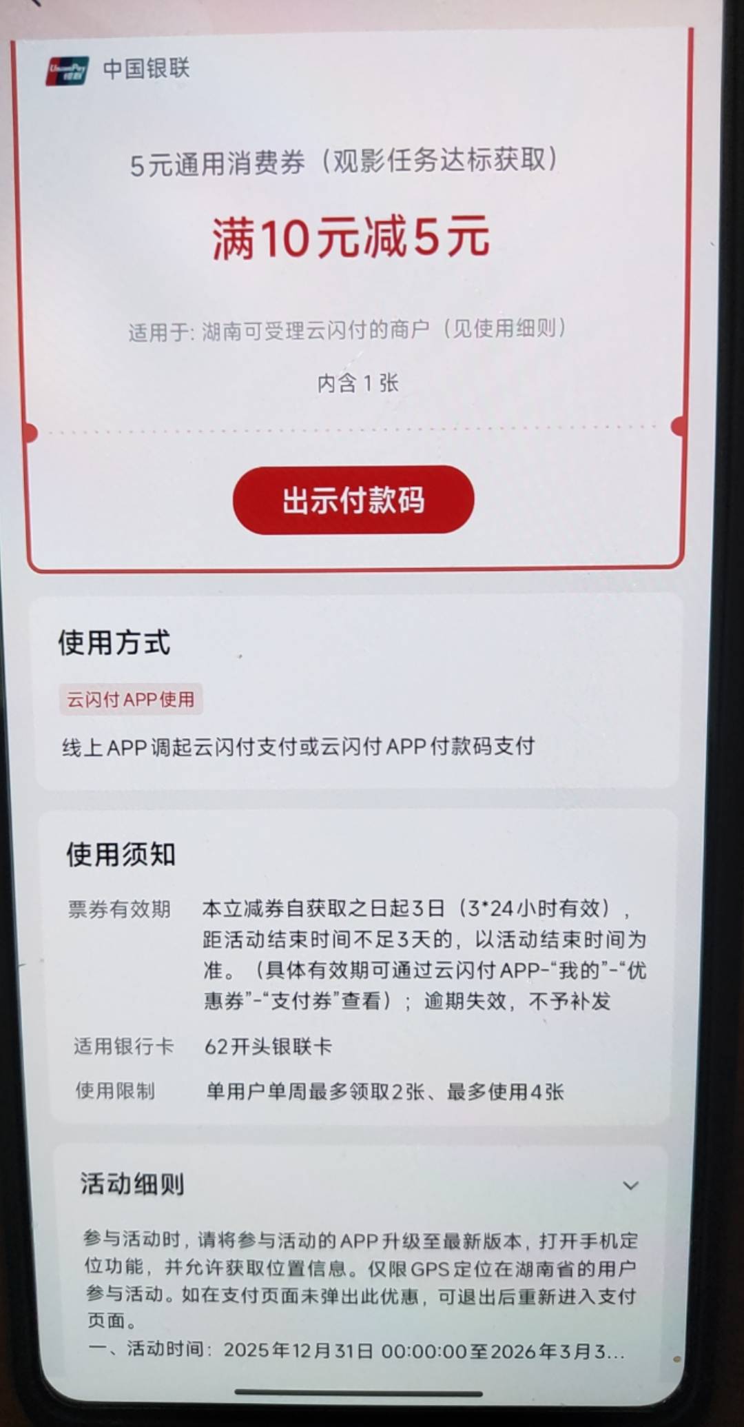 老哥们，湖南买电影票送的10-5优惠券怎么t啊？谁收?我有2张

35 / 作者:寂寞卡农开无主 / 
