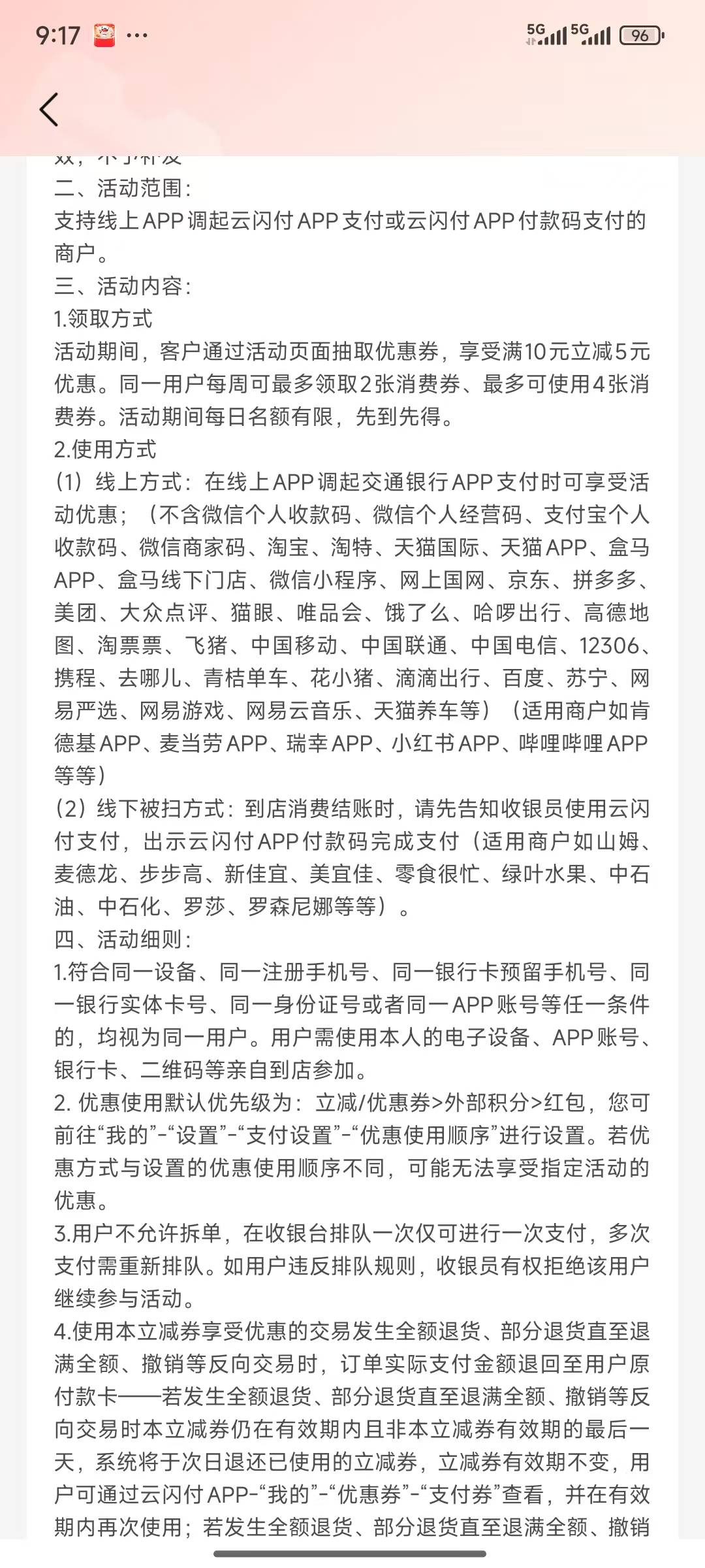 老哥们，湖南买电影票送的10-5优惠券怎么t啊？谁收?我有2张

51 / 作者:寂寞卡农开无主 / 