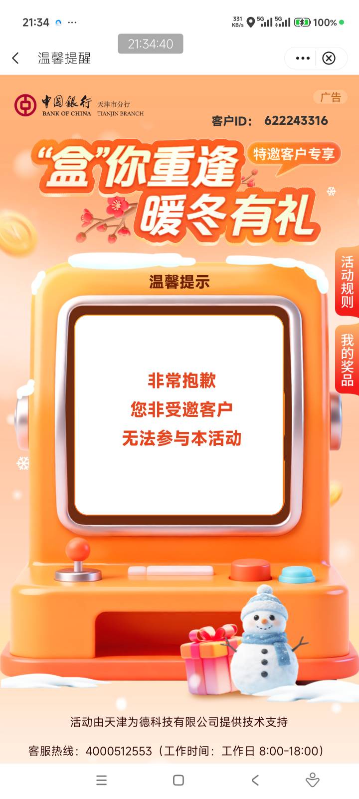 天津中行不要去


99 / 作者:击剑柿子 / 