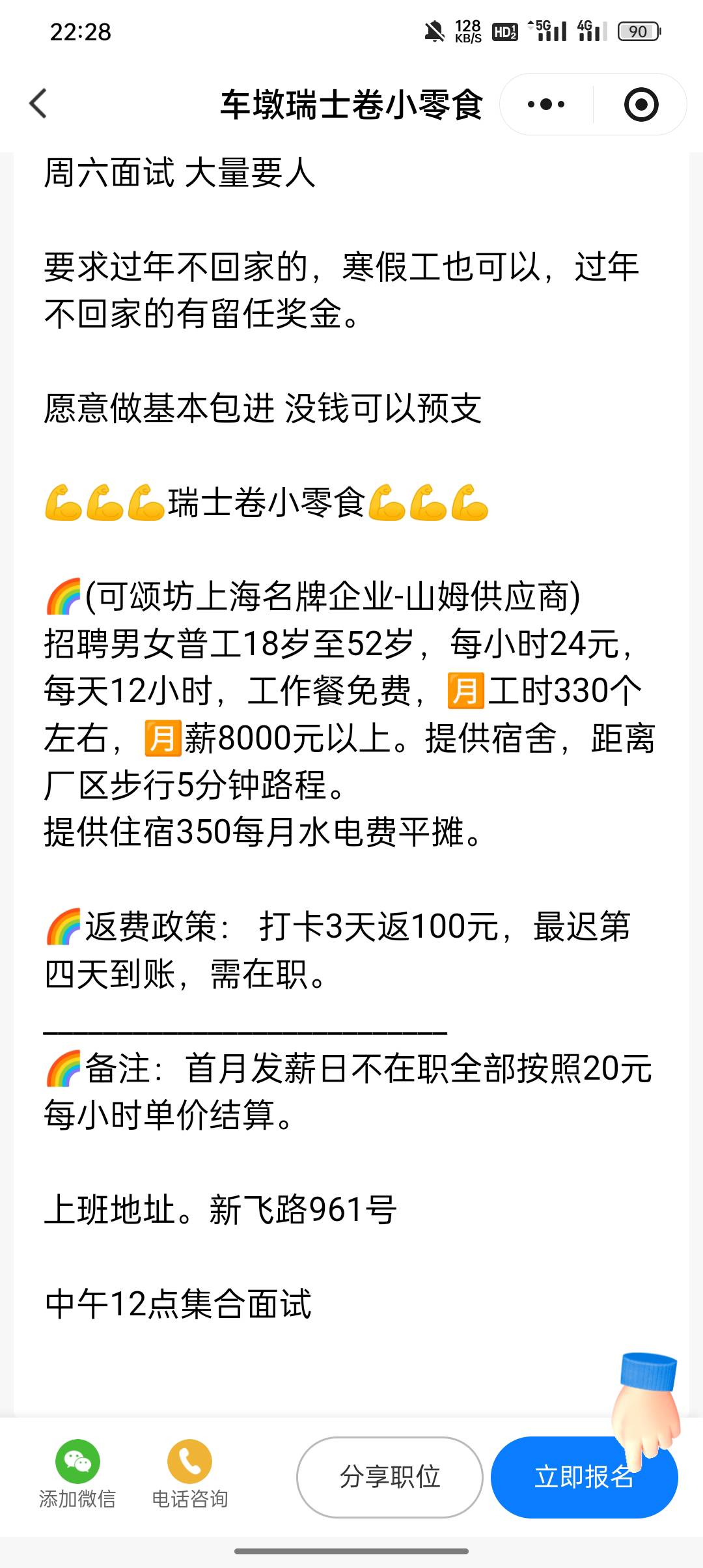 老哥们，刚从松江回来一两天，明天又得去松江了，上月刚办的食品健康证，打算去食品厂76 / 作者:东八区大佬 / 