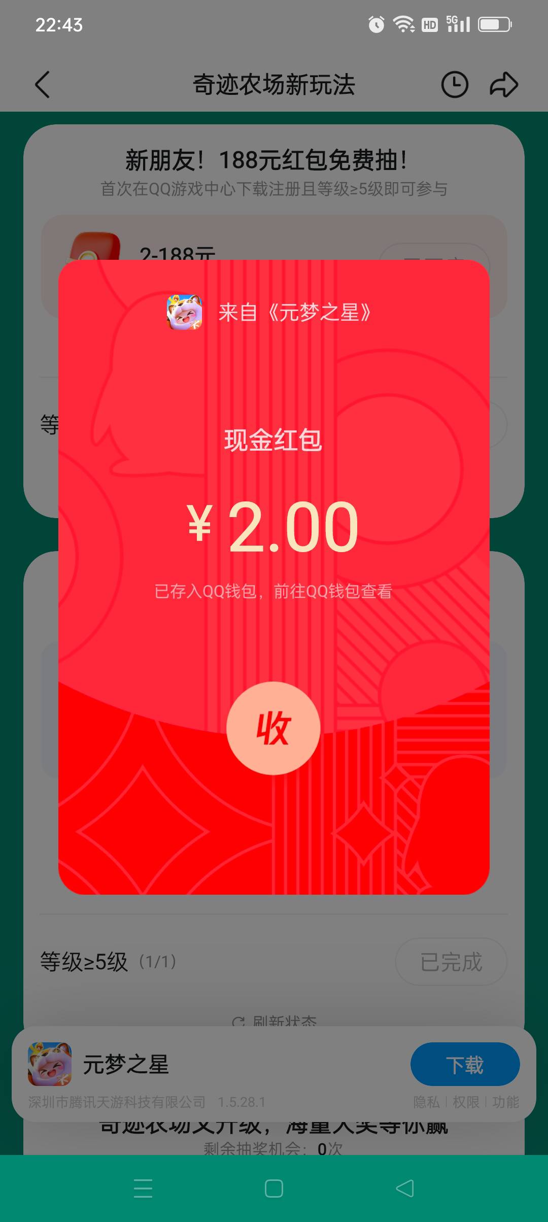 元梦之星新号6，五个号三十元到手，今天破百了，感谢老哥提醒。有一个链接没包了，所64 / 作者:yz爱你 / 