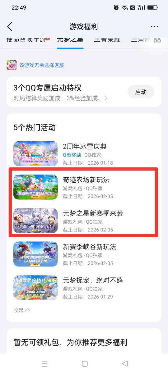 元梦之星新号6，五个号三十元到手，今天破百了，感谢老哥提醒。有一个链接没包了，所81 / 作者:yz爱你 / 