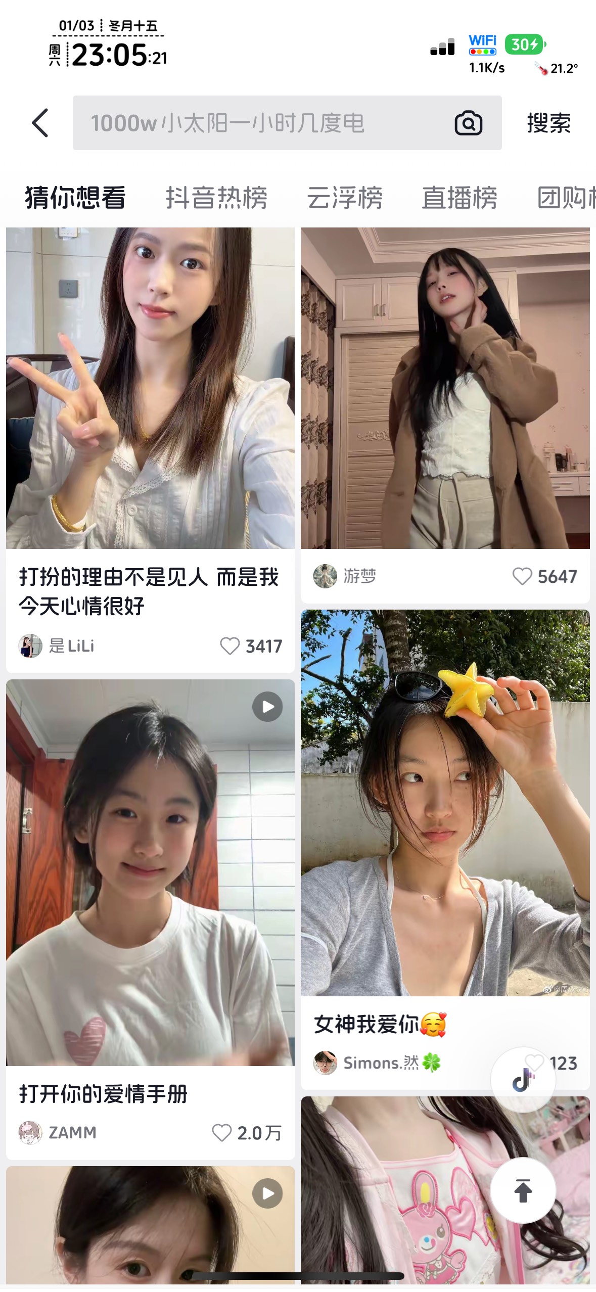 抖音点搜索下面推荐是不是说明个人的口味

62 / 作者:不知明的靓仔 / 