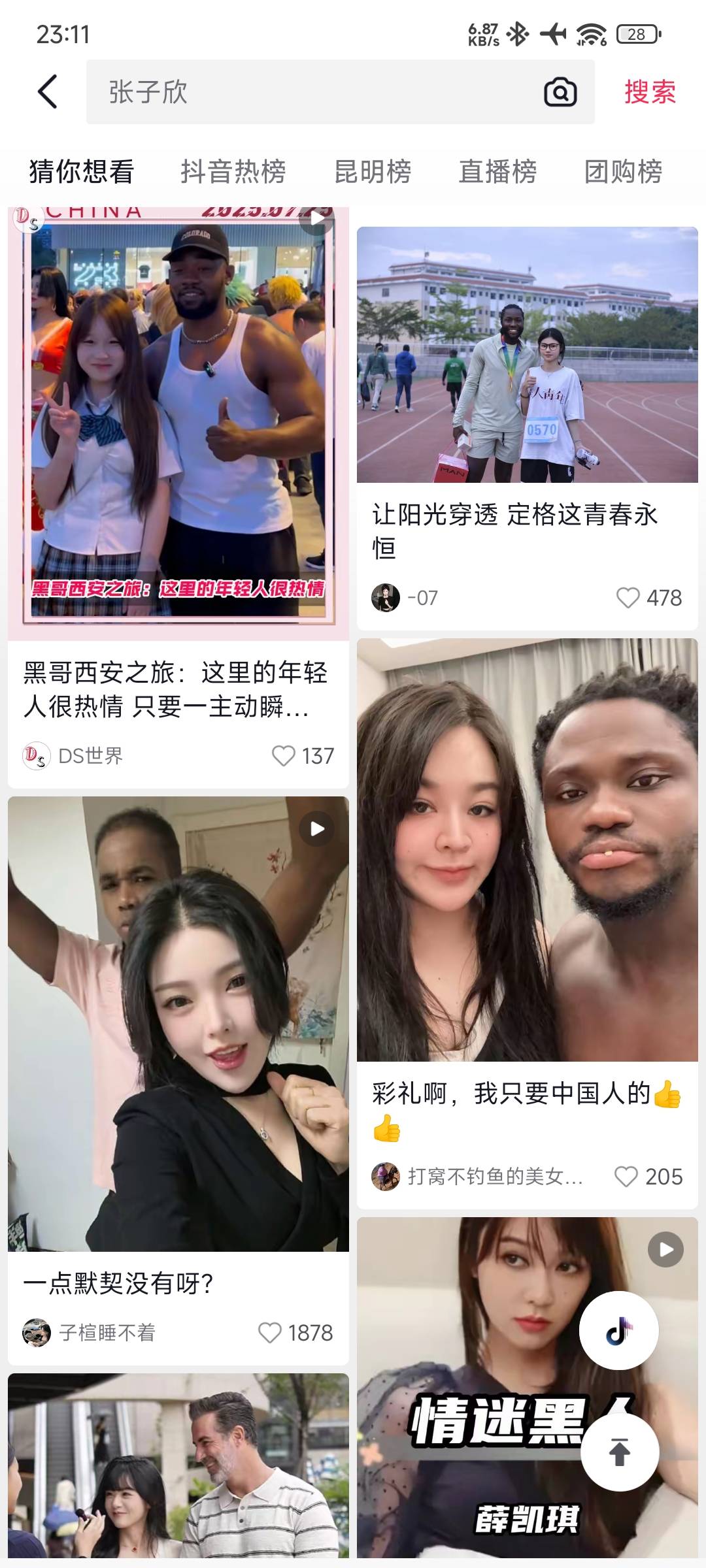 抖音点搜索下面推荐是不是说明个人的口味

13 / 作者:练习两年半. / 