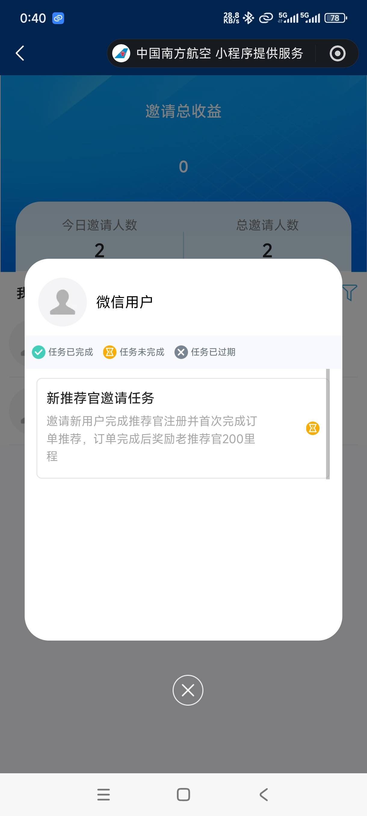 南航害我白激动了，结果兑换的时候账号异常，差点就让我吃上了有没有老哥保留了推荐官7 / 作者:嘎子不偷申请 / 