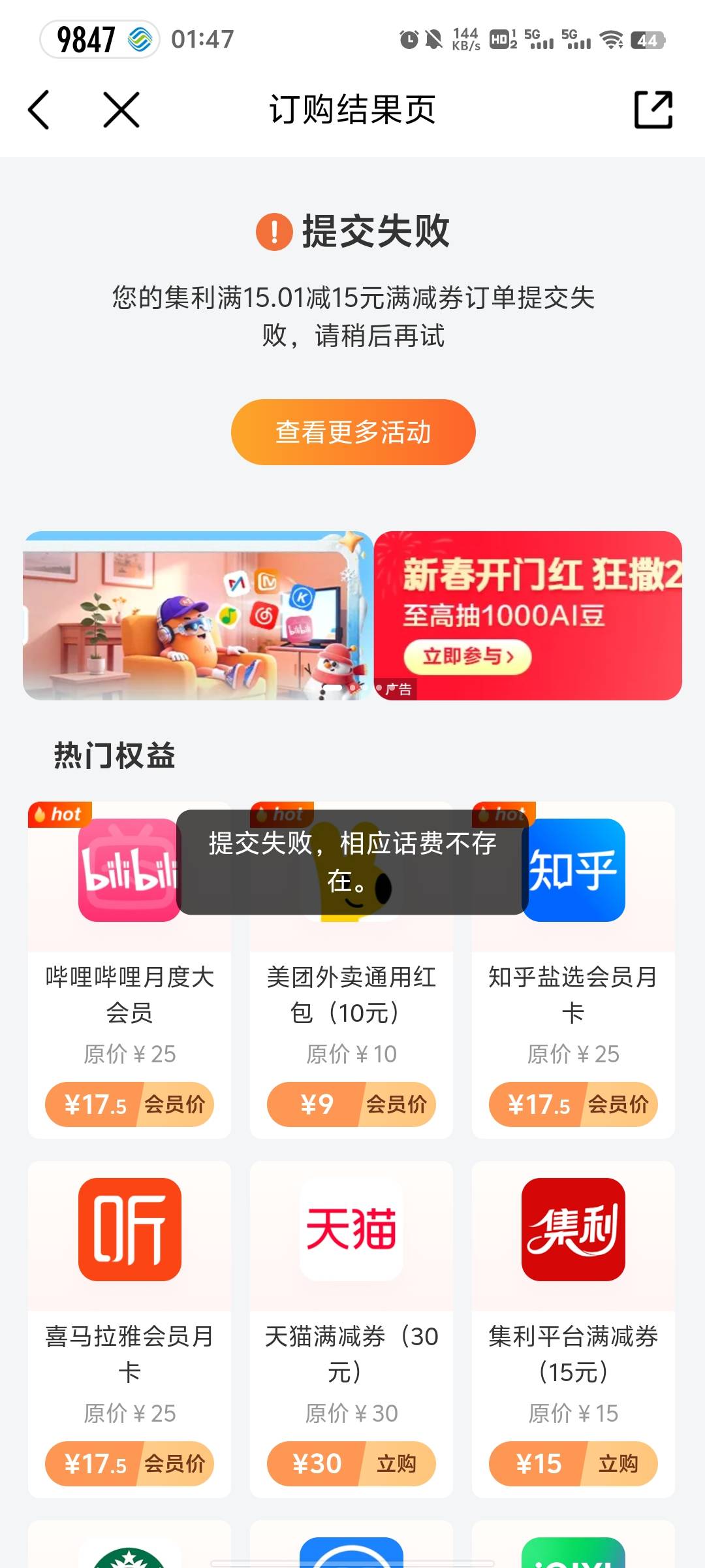 移动5折的那个为什么不给买呀？星巴克抢完了买其他的自用。话费充足的都买不了，两个29 / 作者:提莫大王 / 