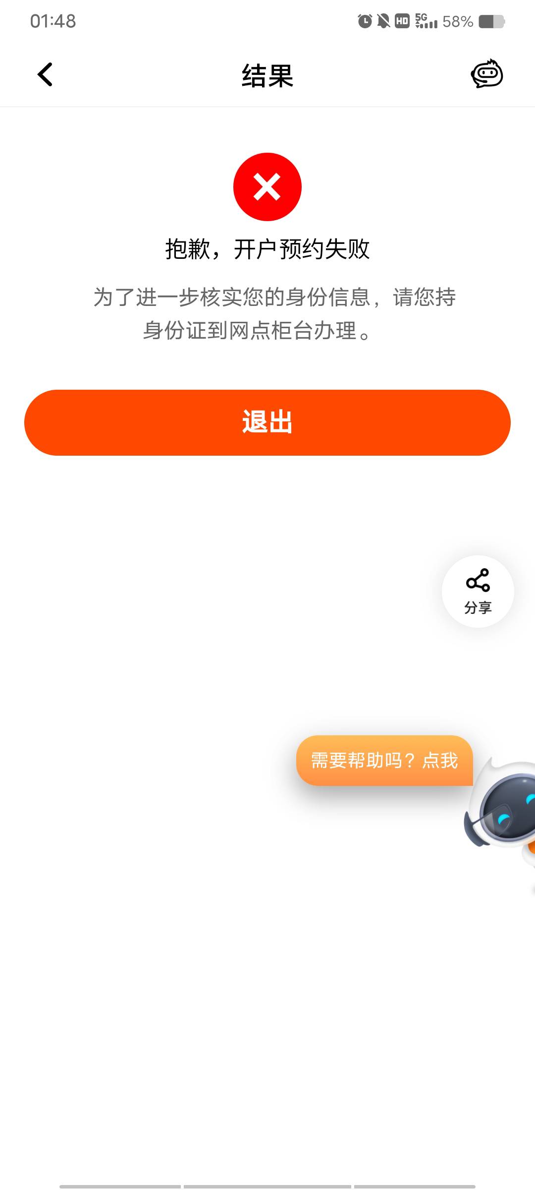 身份证已经黑了，各个银行办卡或者预约办法都没法办了这个怎么解决？银行已经属于高风67 / 作者:时间去哪里了 / 