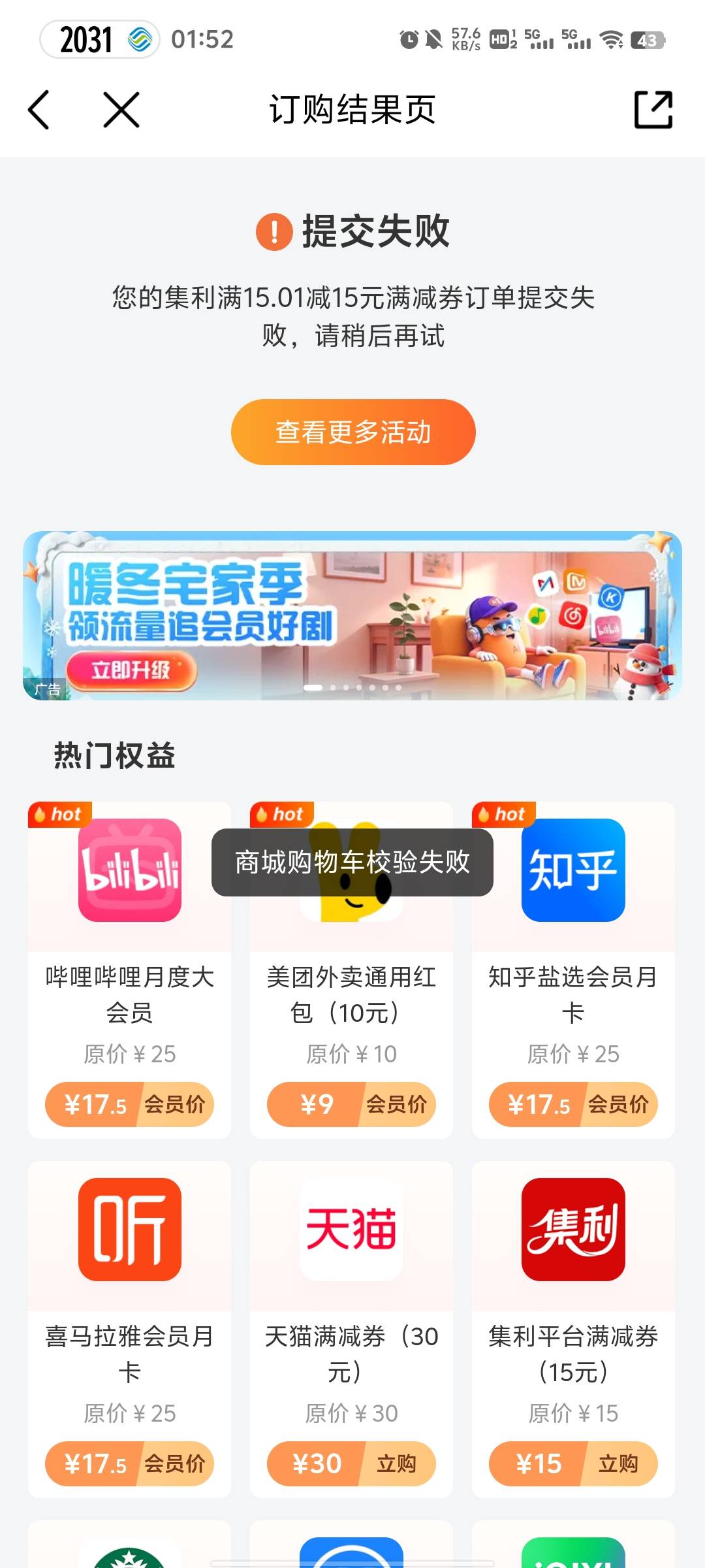 移动5折的那个为什么不给买呀？星巴克抢完了买其他的自用。话费充足的都买不了，两个17 / 作者:提莫大王 / 