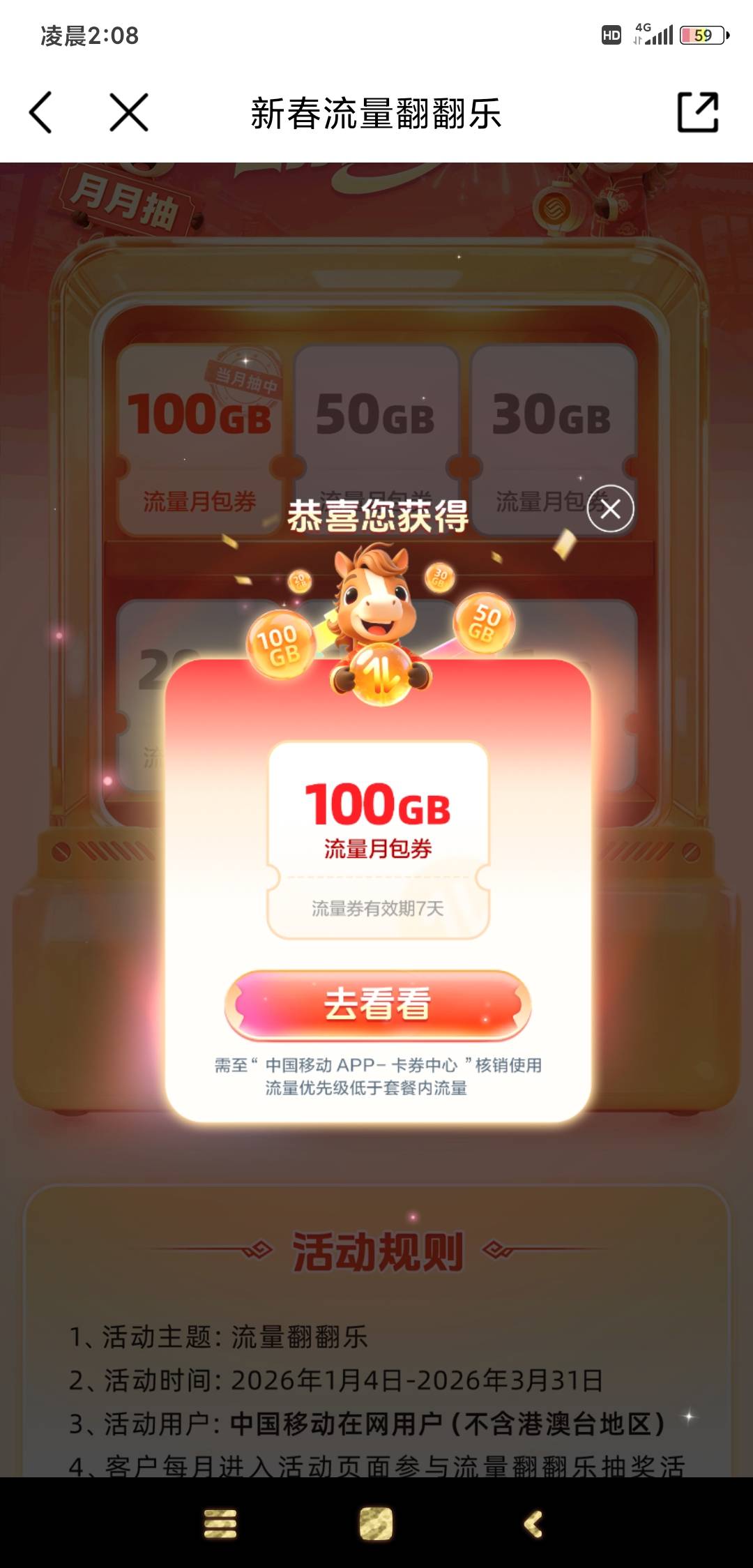 毛都没有，就搞了一百流量

29 / 作者:羊毛在哪里 / 