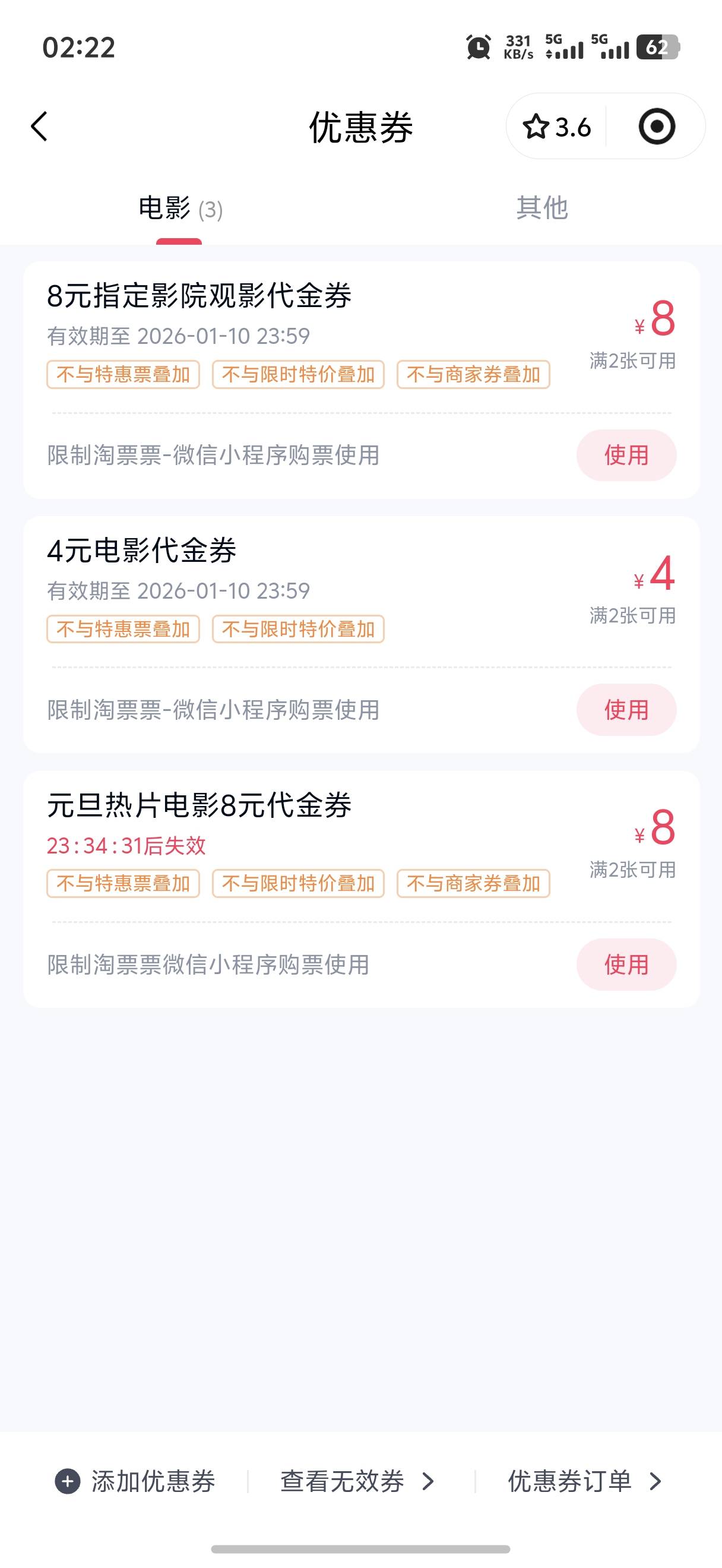 移动副卡淘票票不到账 慎买

70 / 作者:呆囧木木 / 