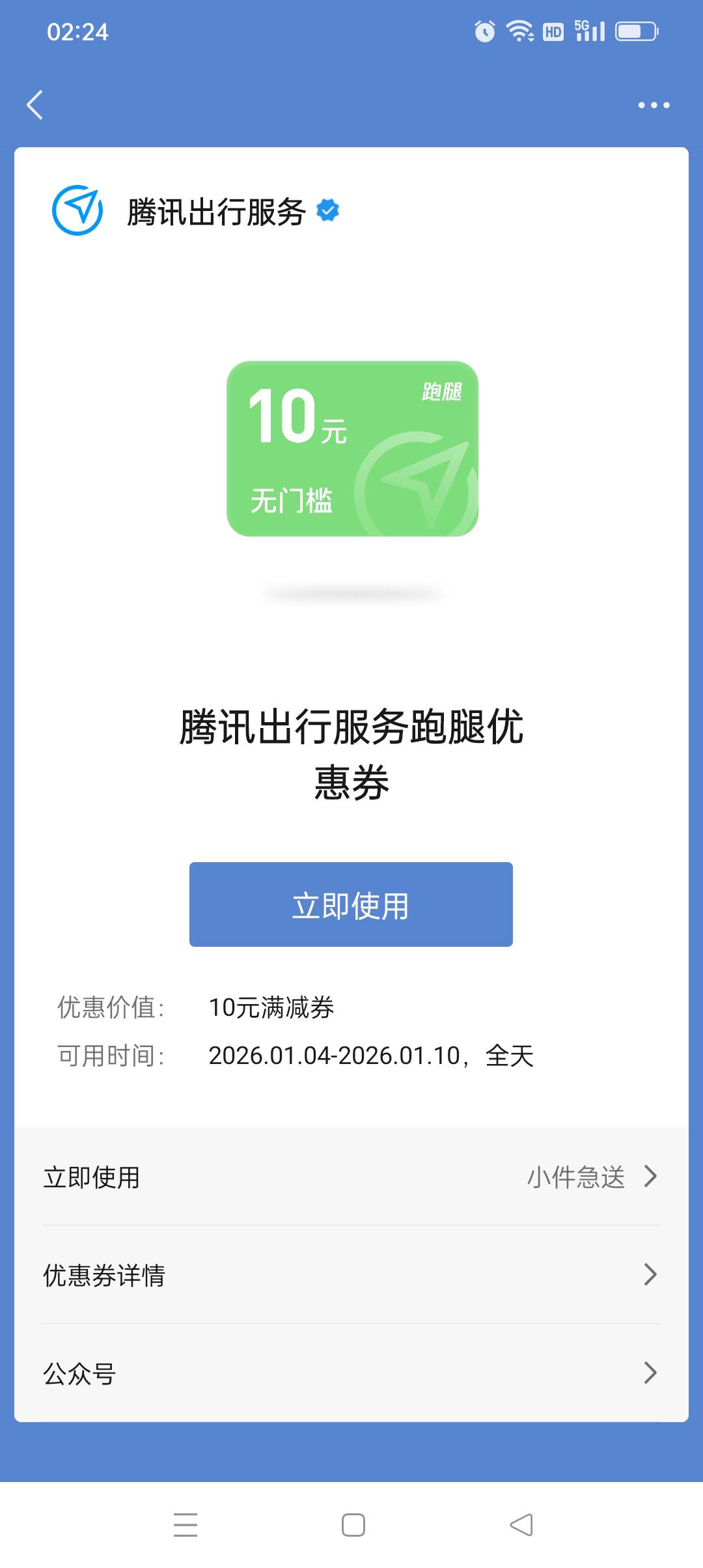 最近天天摇一摇有这玩意，要是能T出来就好了，跑腿能收到9.5（夜间补贴有4不然白天就90 / 作者:yz爱你 / 