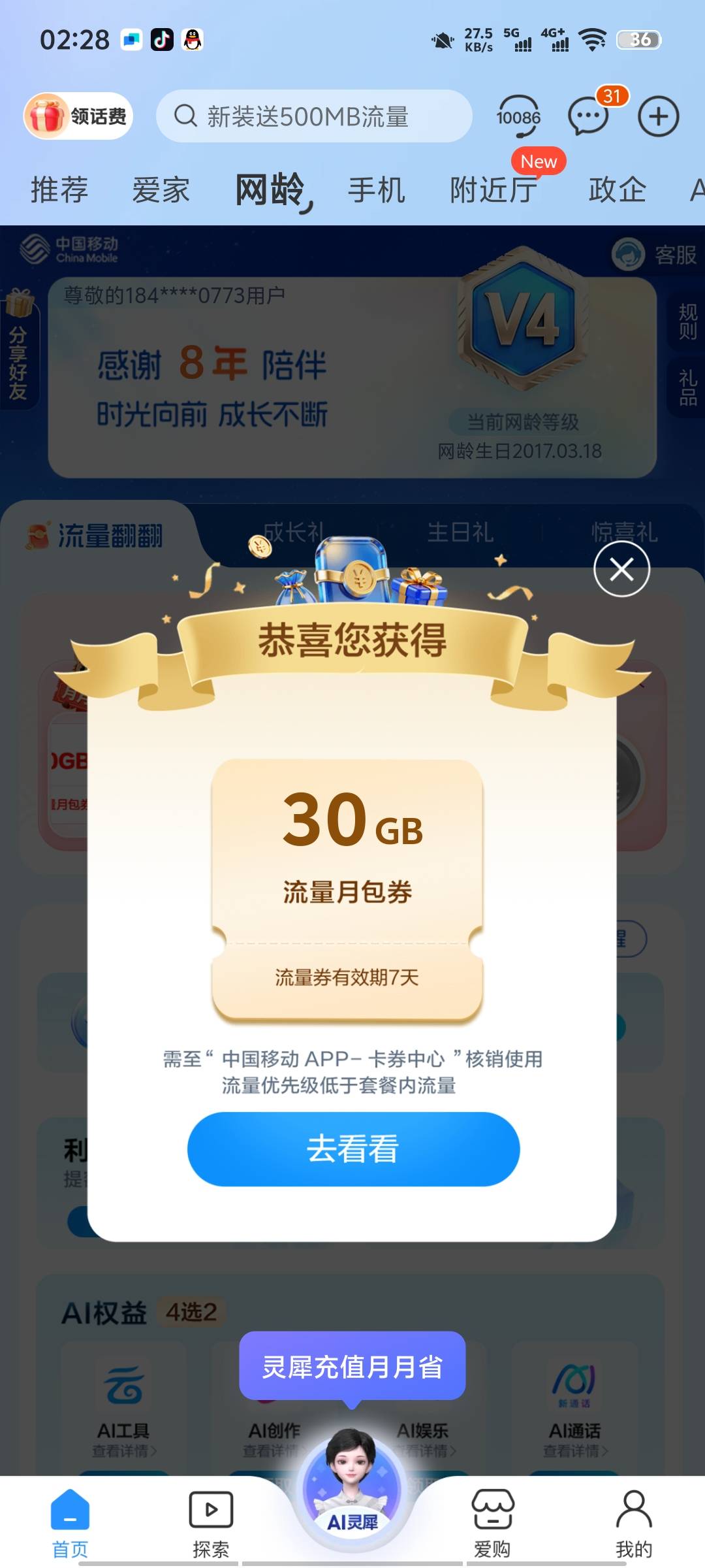 移动这里抽流量，点开网龄就看见了。。。

64 / 作者:带带懂团 / 