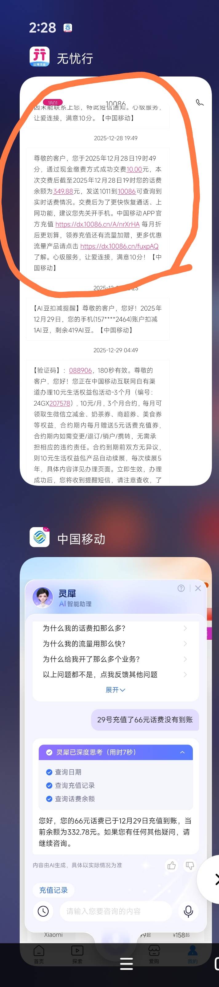 上回抽奖那个66好像用不了啊，充值话费余额没有到账
第二天的时候我问了客服，他说在40 / 作者:击剑柿子 / 
