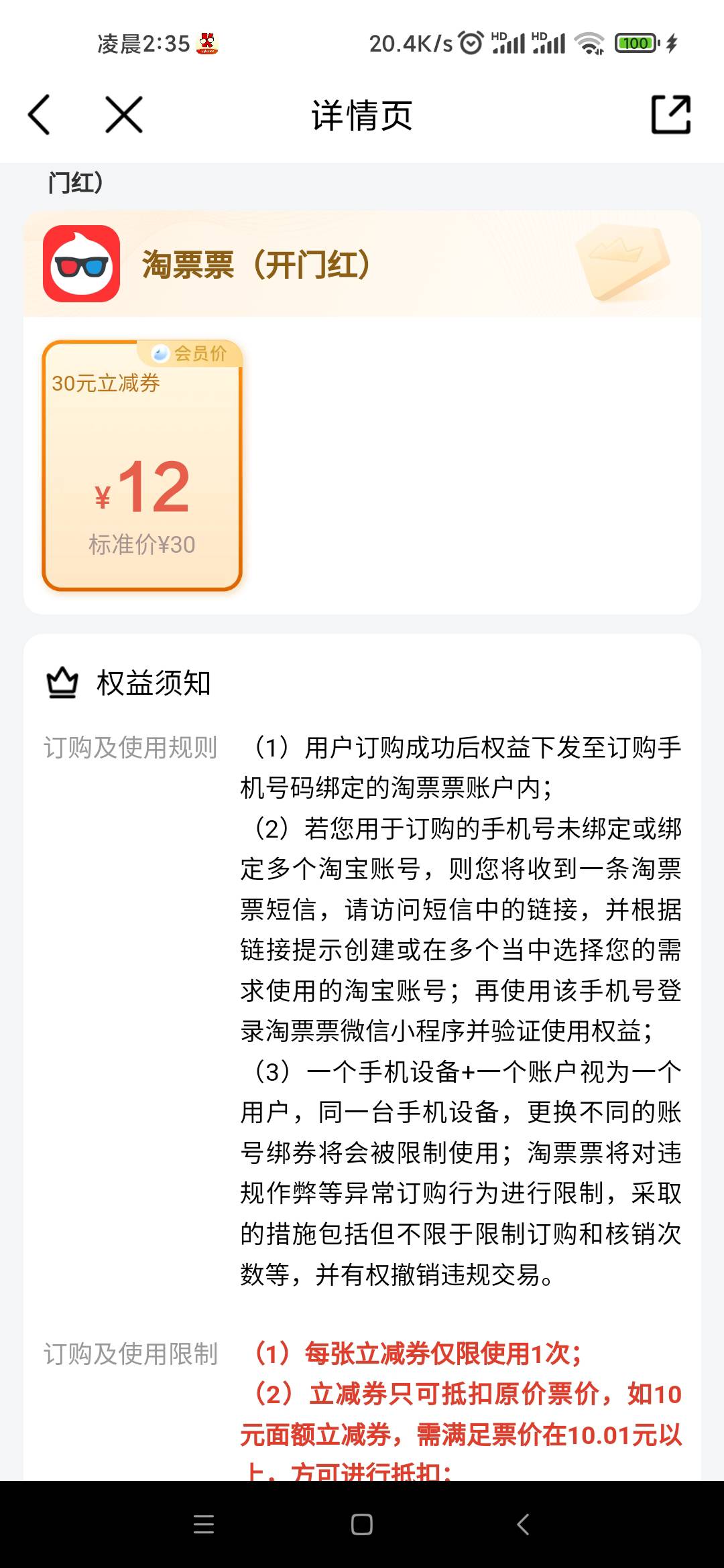 移动副卡淘票票不到账 慎买

32 / 作者:2223· / 