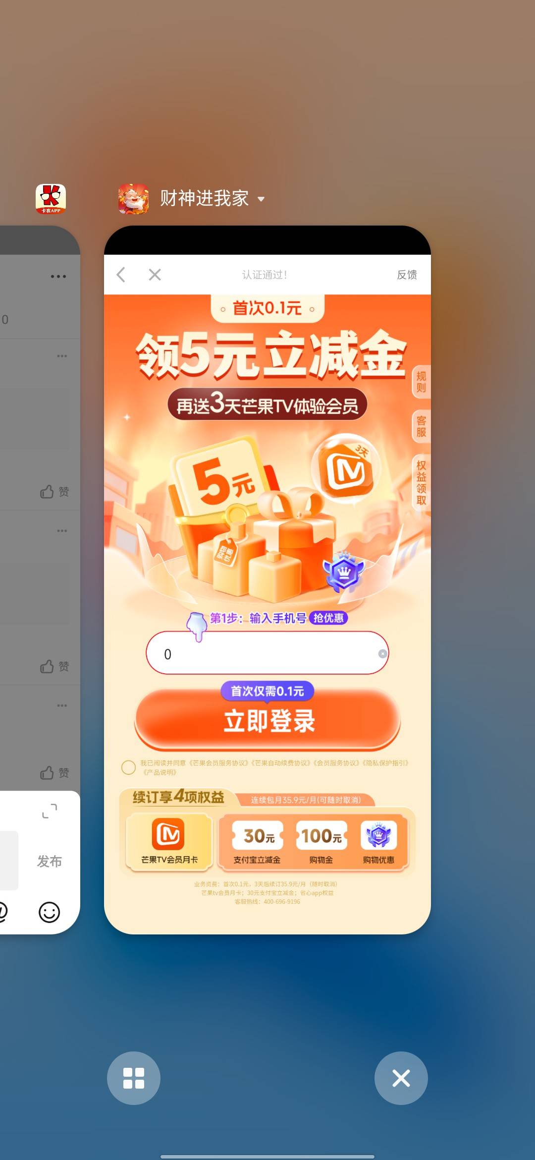 美滋滋申请了两个号 一个号5 看广告的那个芒果tv给五块支付宝那个又可以搞了
77 / 作者:水獭水獭 / 