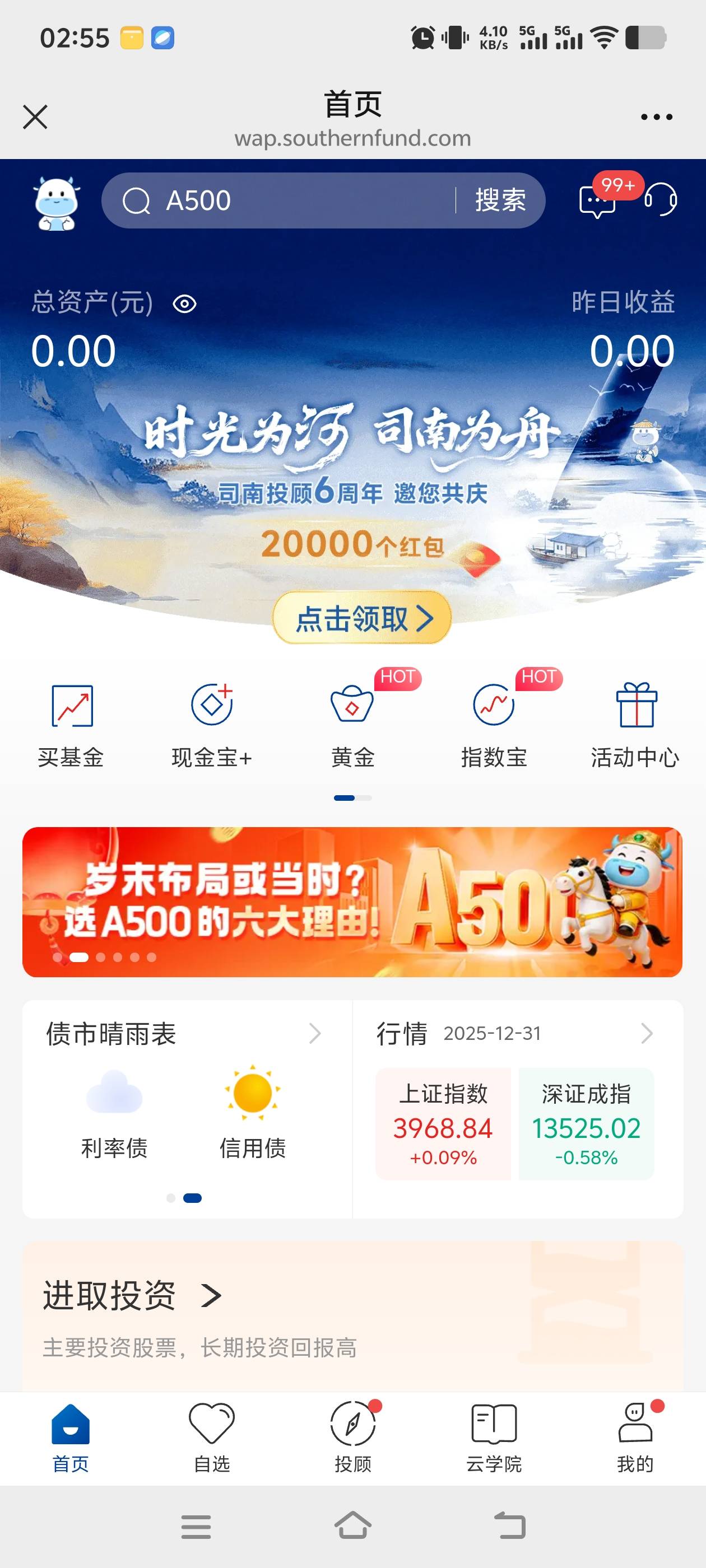 首发，南方基金横幅，微信公众号进去就行。



47 / 作者:哥几个GV / 