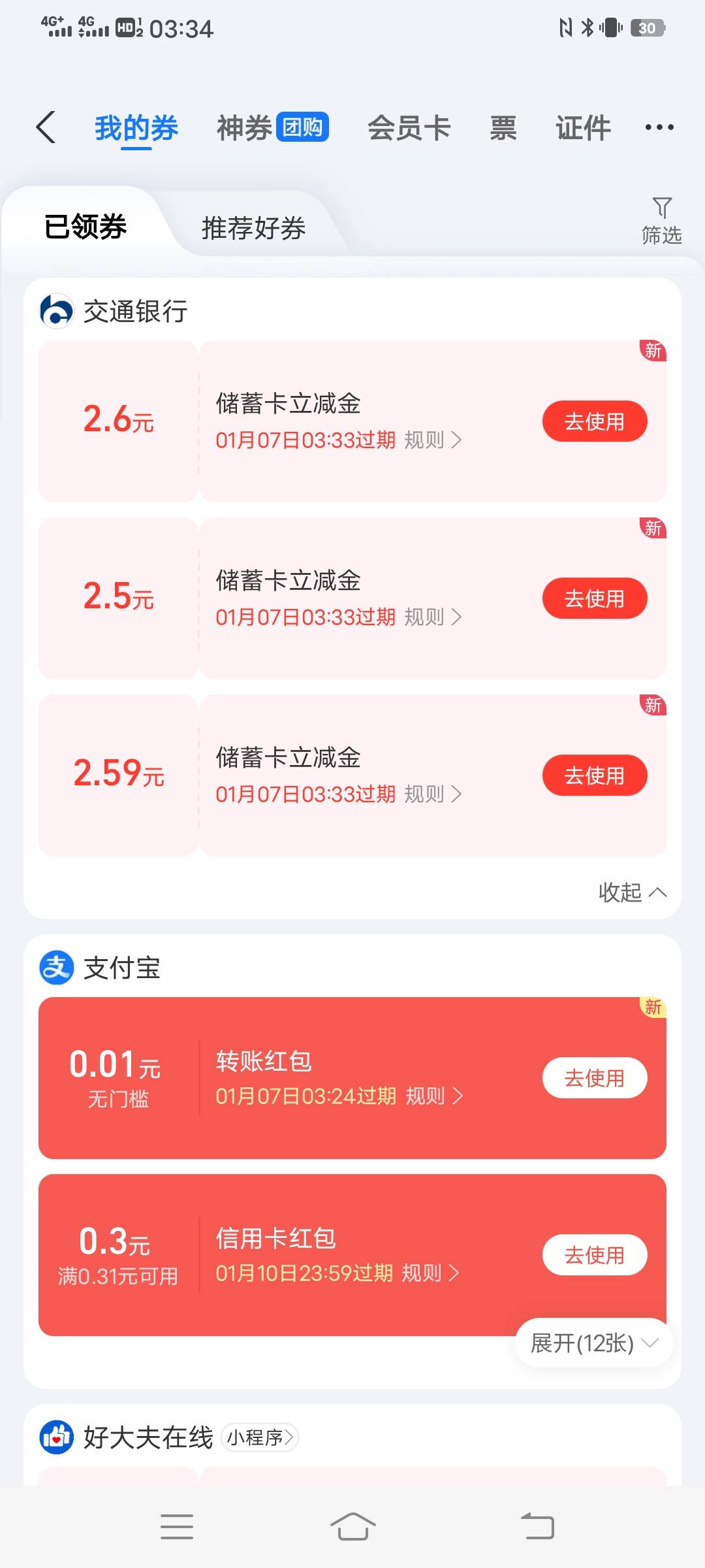 有毛病  交通卡全废了就给交通的

89 / 作者:。。。uu / 