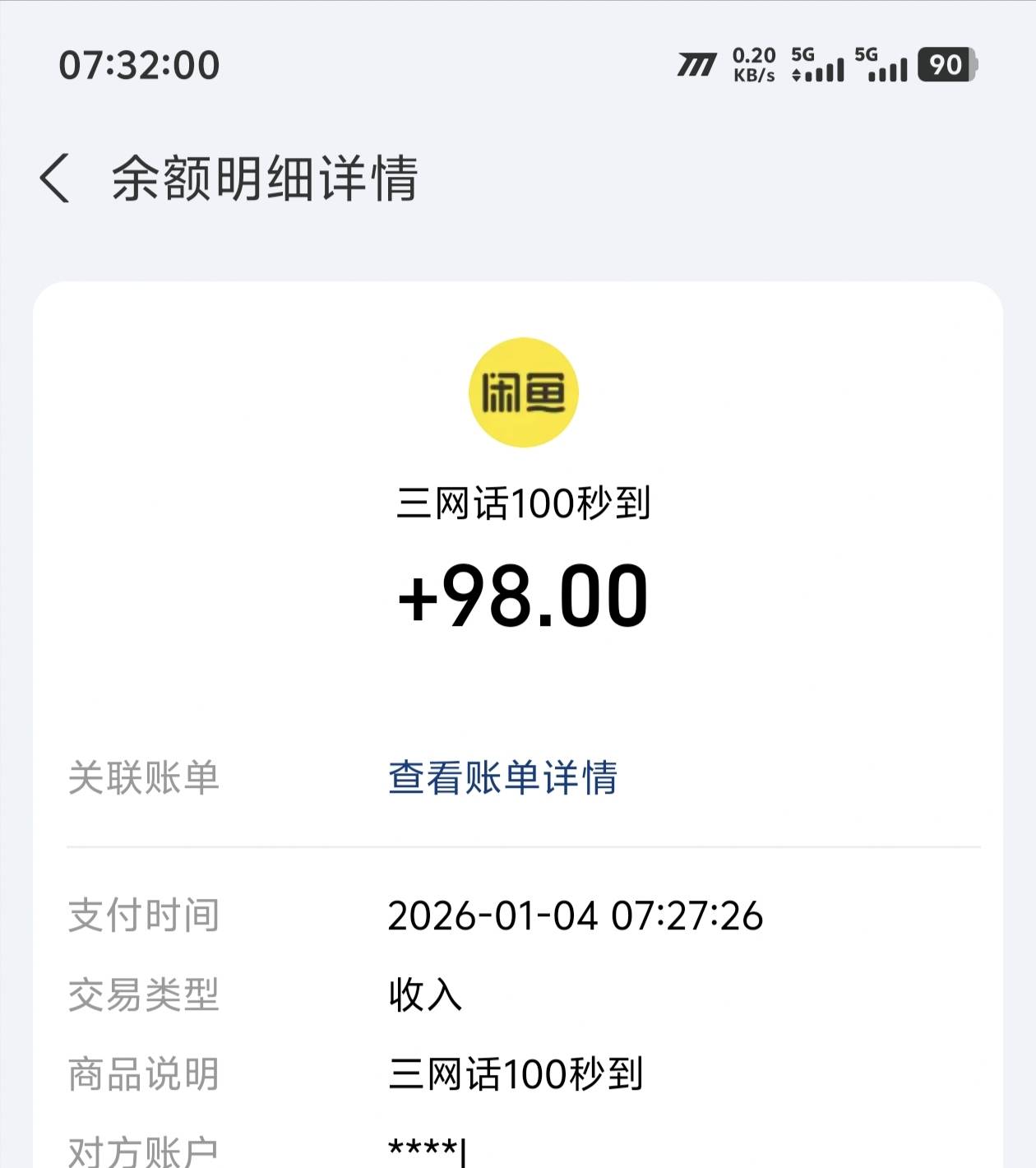 京东光大可以出话费，秒到的，98可以出


21 / 作者:卡农咚咚 / 