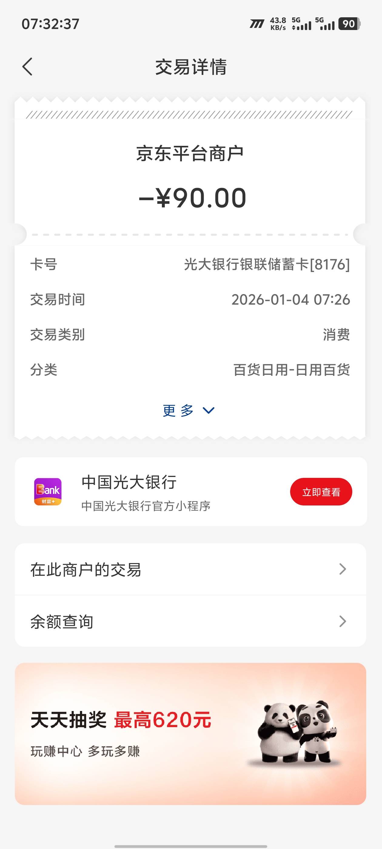 京东光大可以出话费，秒到的，98可以出


89 / 作者:卡农咚咚 / 