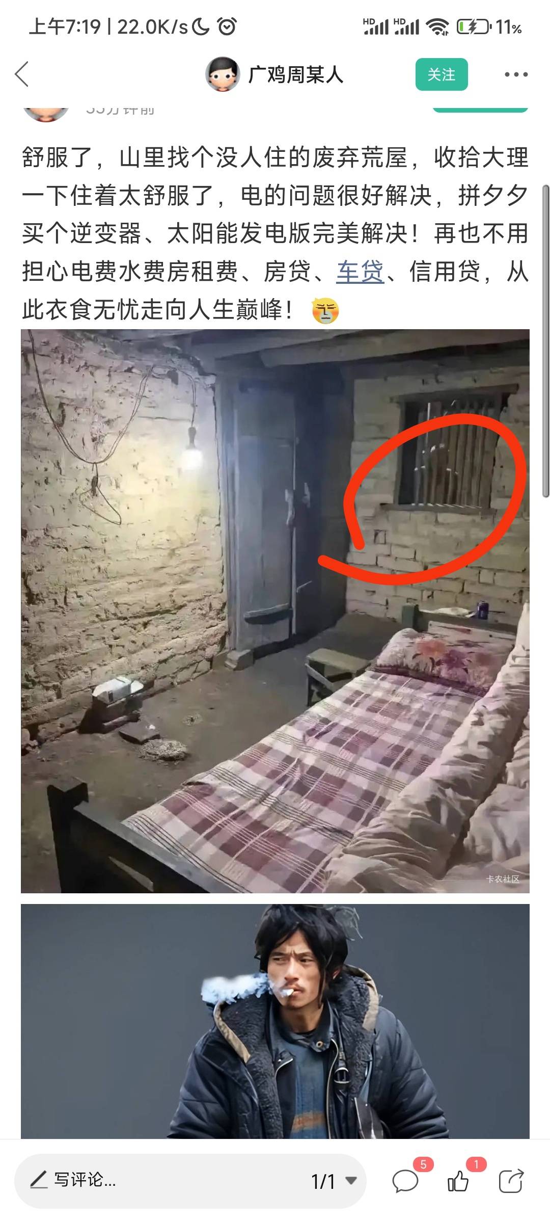 舒服了，山里找个没人住的废弃荒屋，收拾大理一下住着太舒服了，电的问题很好解决，拼29 / 作者:小清空 / 