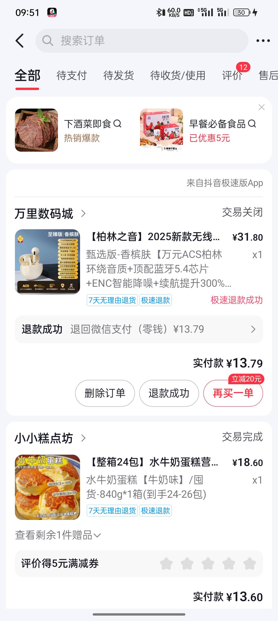 老哥们，我买的便宜蓝牙耳机坏了，打算花13块买一个。然后在美团上看了一下，花60多买95 / 作者:东八区大佬 / 