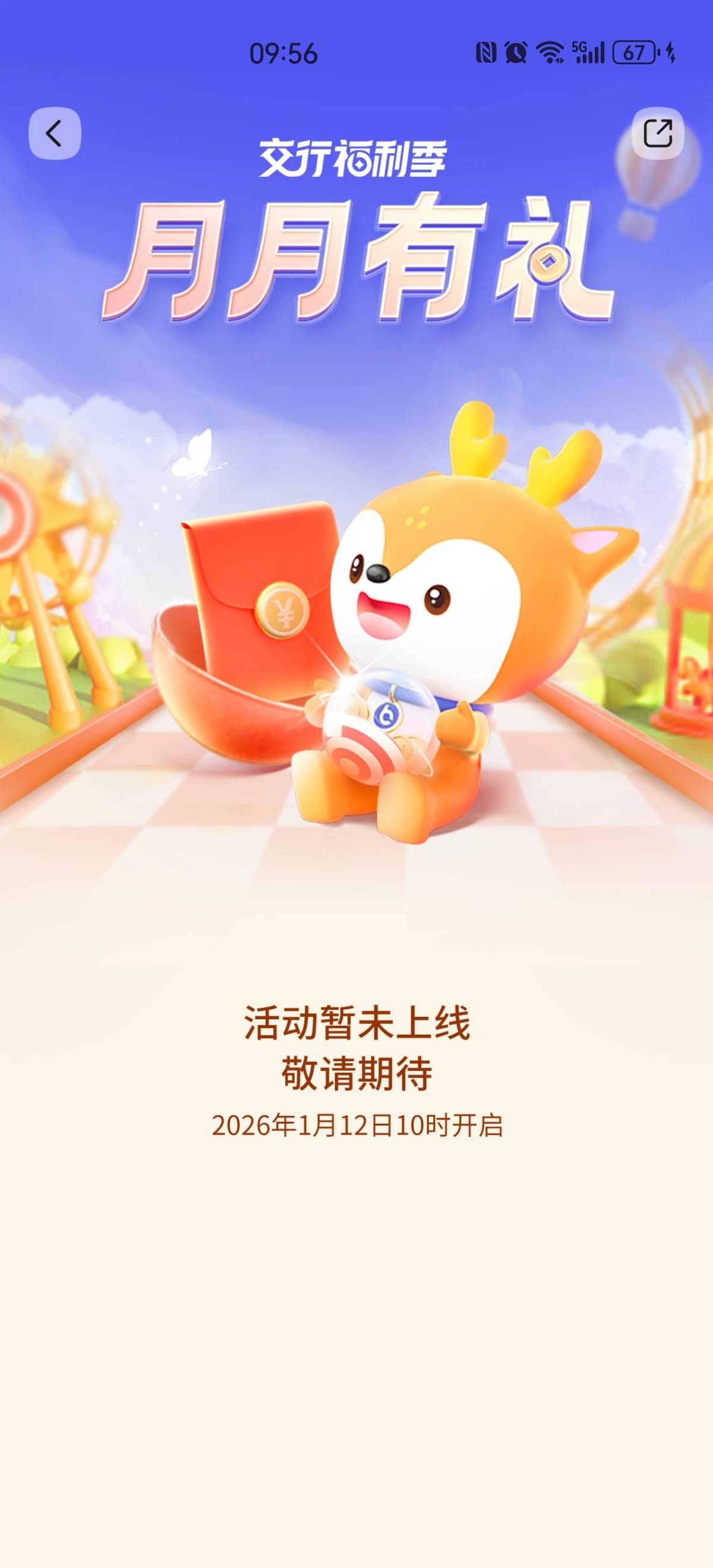 交行月月有礼12号10点才更新   

14 / 作者:搞钱！ / 