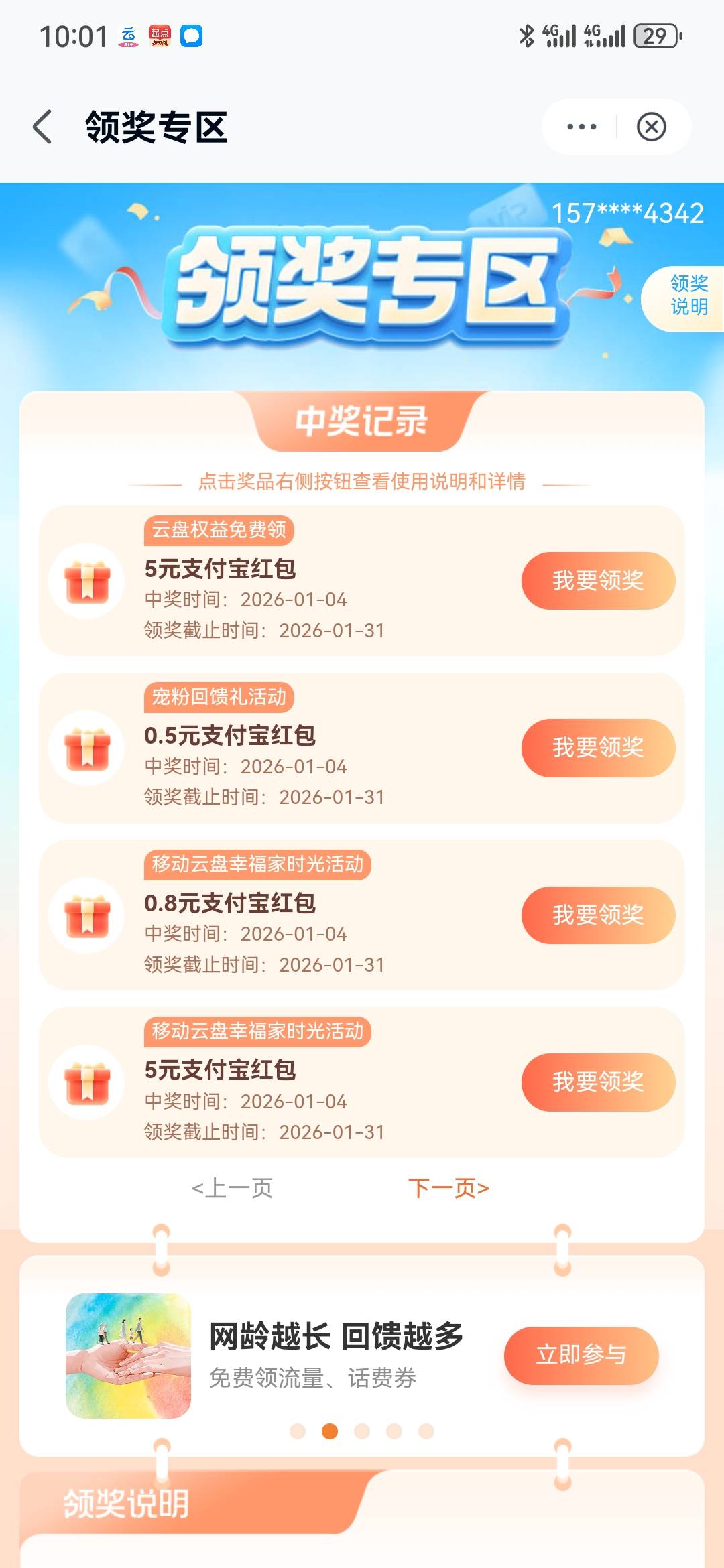 这移动云盘，新人红包，5块微信立减金，永远秒没
6 / 作者:2026马年大吉 / 