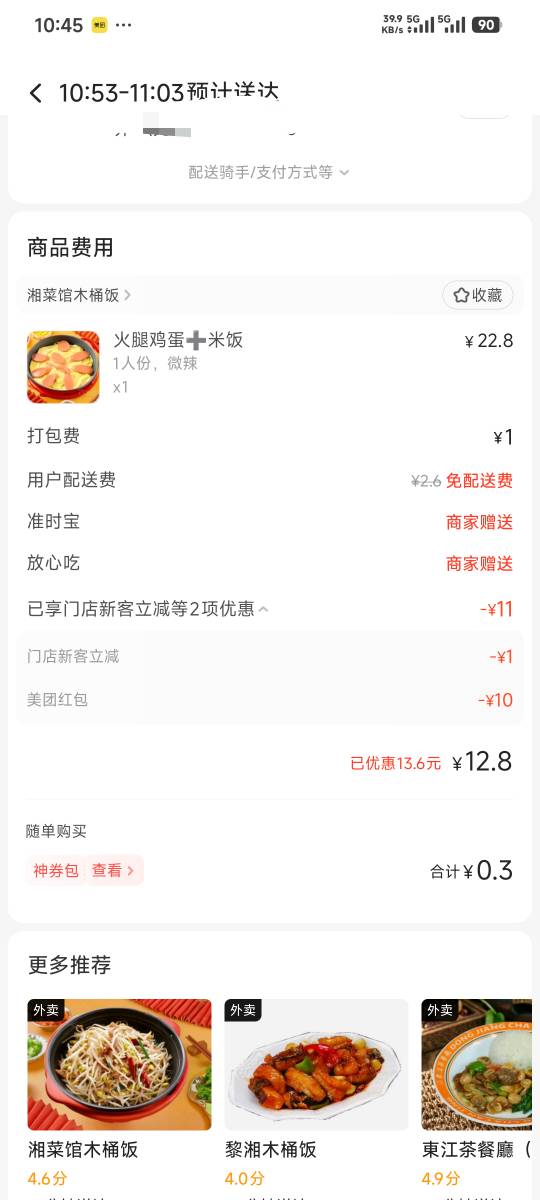 外卖最终还是回归小美，不得不说小美的打包费相比其他二家优惠多了

14 / 作者:卡农豆包 / 