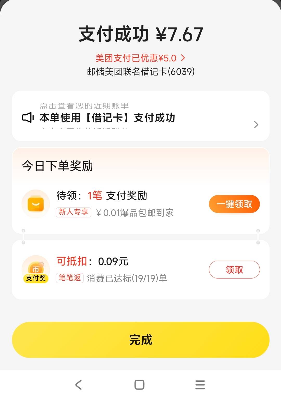 美团点外卖邮政联名卡-5 不知道多少-

54 / 作者:走心亿点点 / 