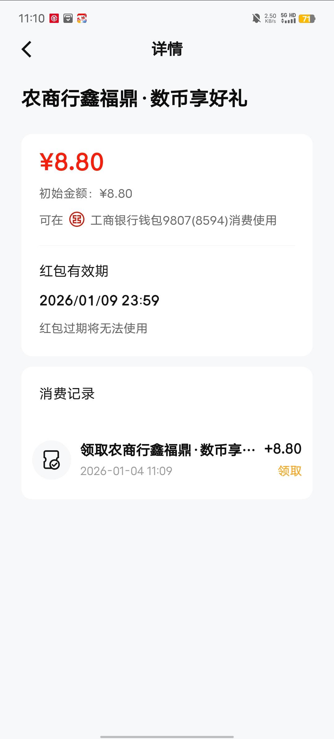 农商的数字人民币红包到了

69 / 作者:b大家积极 / 