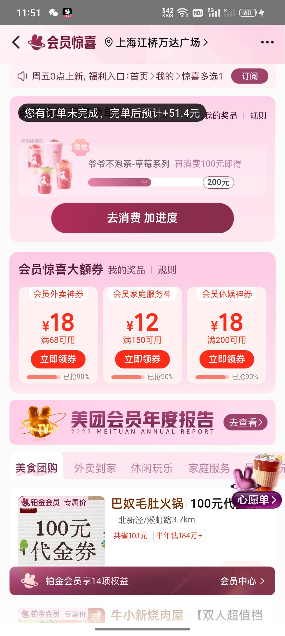 美图会员有个每周消费200-300-400选择兑换奶茶吃的，什么的。我这周选的200的感觉亏了36 / 作者:东八区大佬 / 