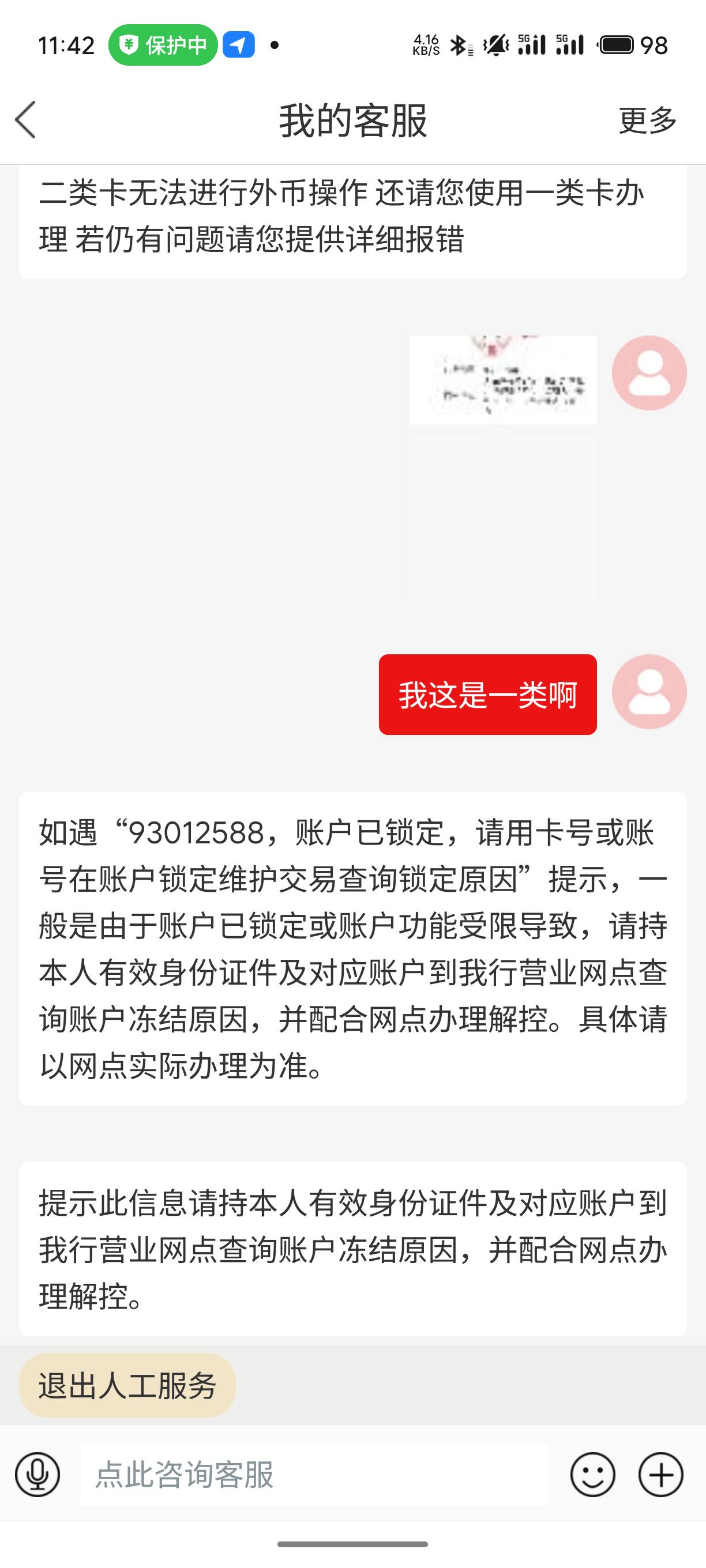 一类都玩不了，之前搞结售汇搞限制了，卡是一类，微信支付宝都能使用


74 / 作者:潇洒松鼠 / 