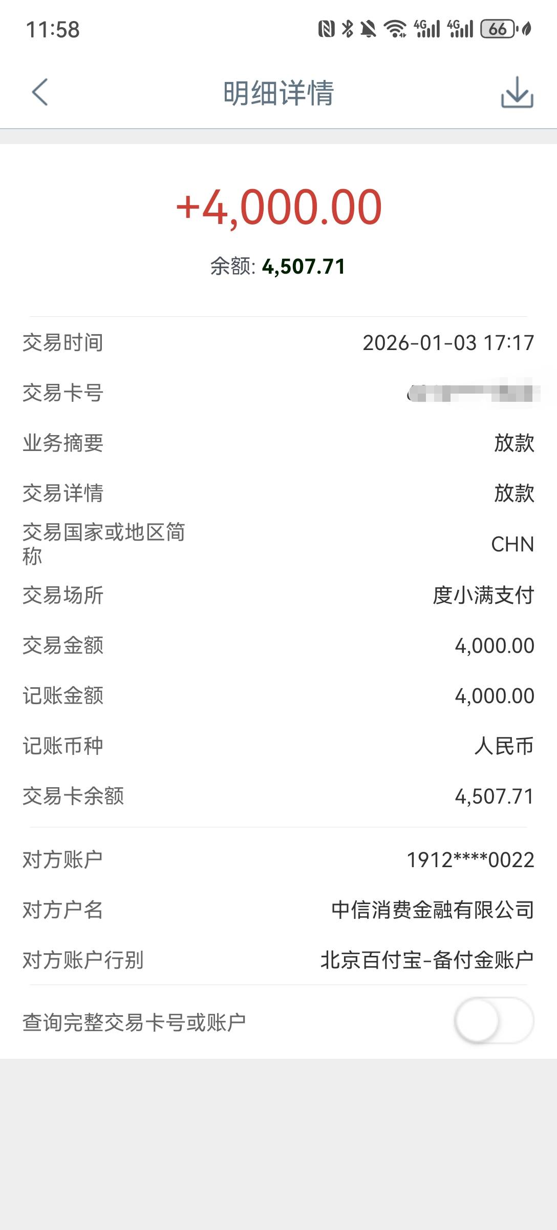 宜口贷昨晚接连再下了两笔共8000，近三天下款加起来4笔，三笔4000，一笔1600，10月之68 / 作者:好好的一天 / 