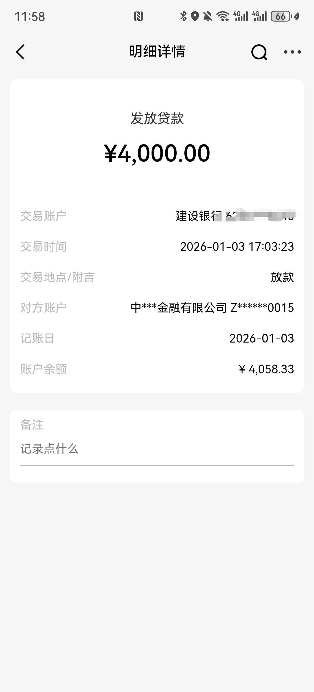 宜口贷昨晚接连再下了两笔共8000，近三天下款加起来4笔，三笔4000，一笔1600，10月之58 / 作者:好好的一天 / 