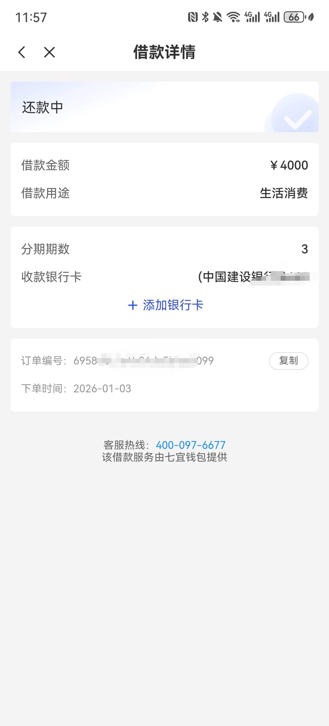 宜口贷昨晚接连再下了两笔共8000，近三天下款加起来4笔，三笔4000，一笔1600，10月之80 / 作者:好好的一天 / 